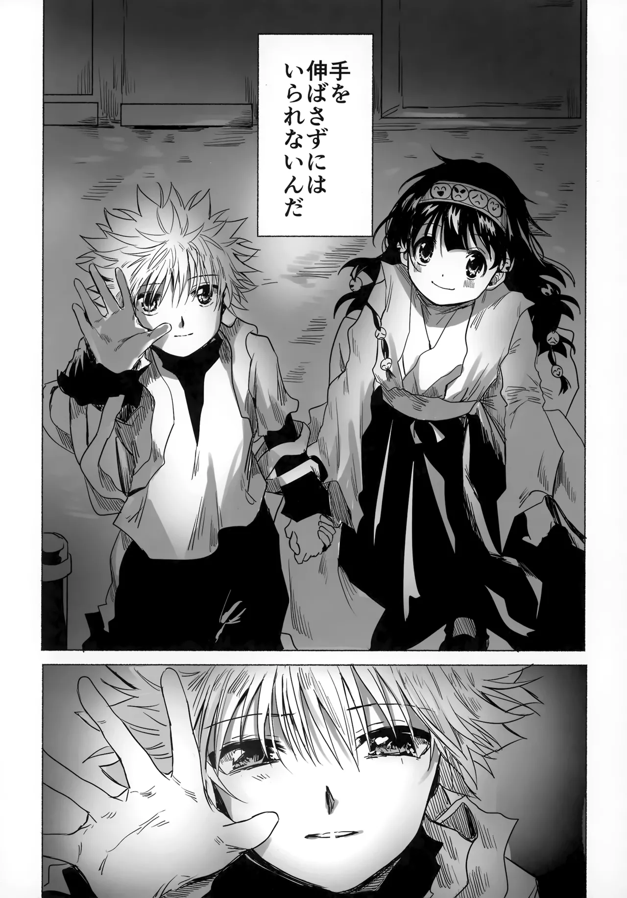 ほしのまほろば - page110