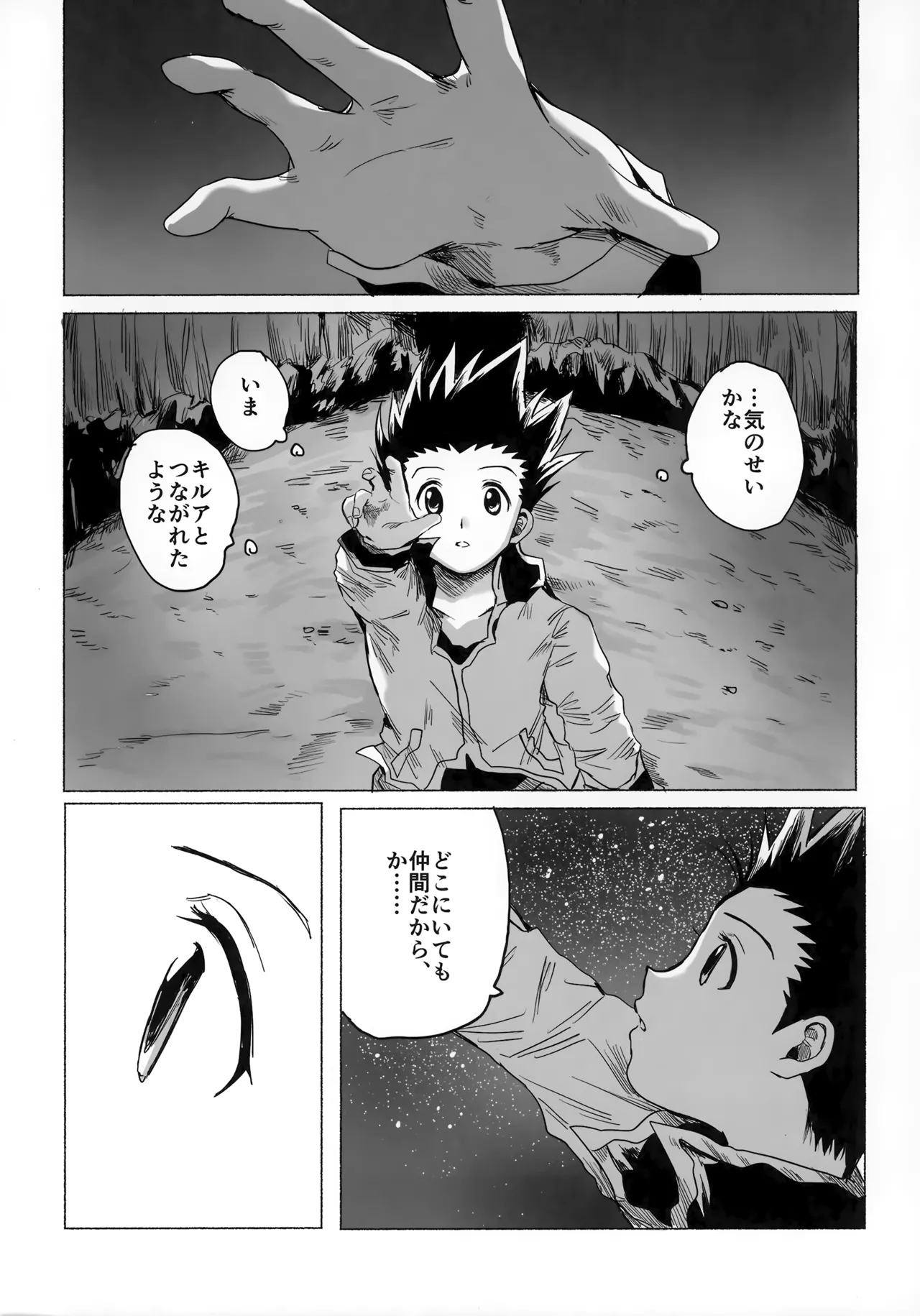 ほしのまほろば - page111