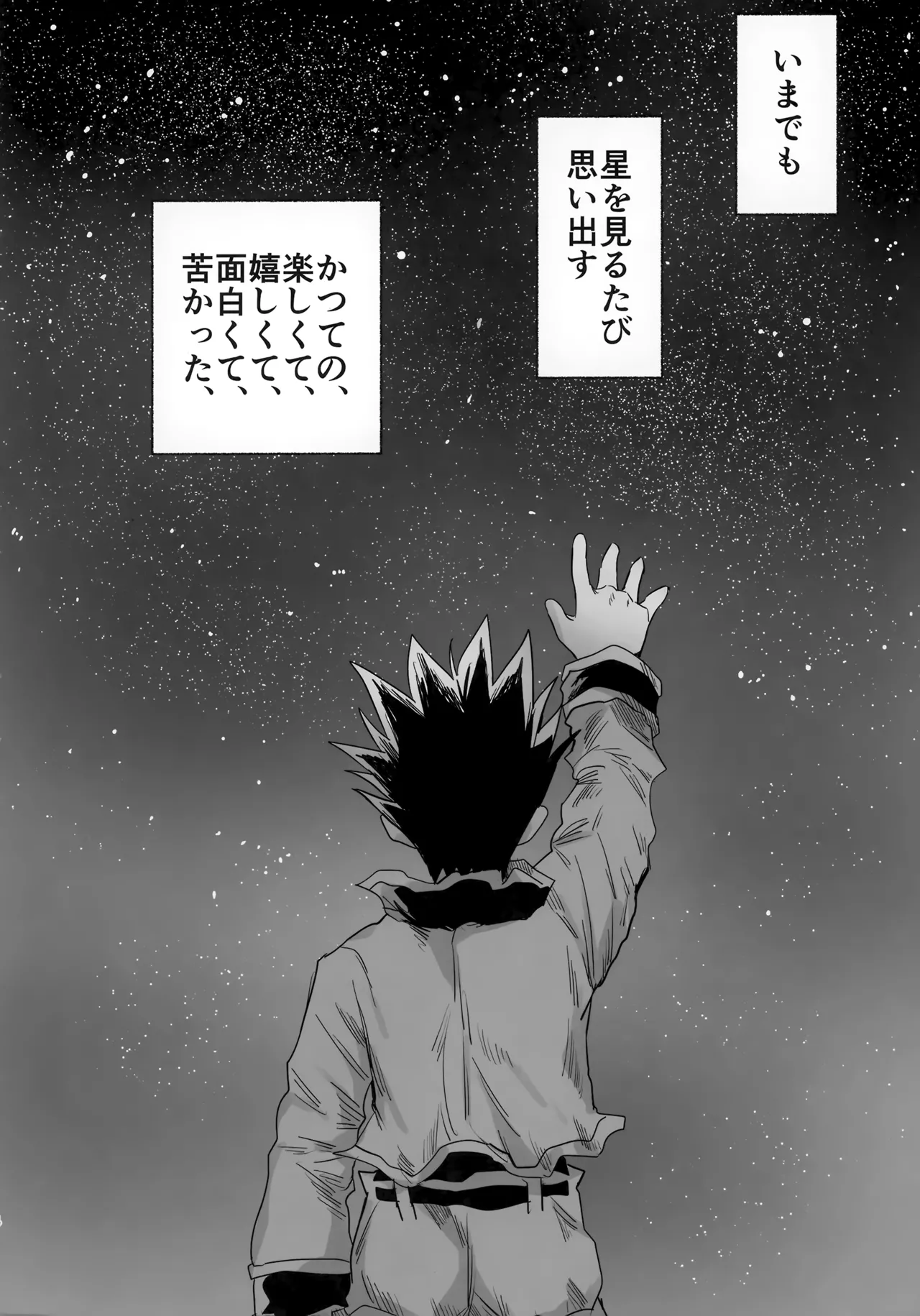 ほしのまほろば - page113