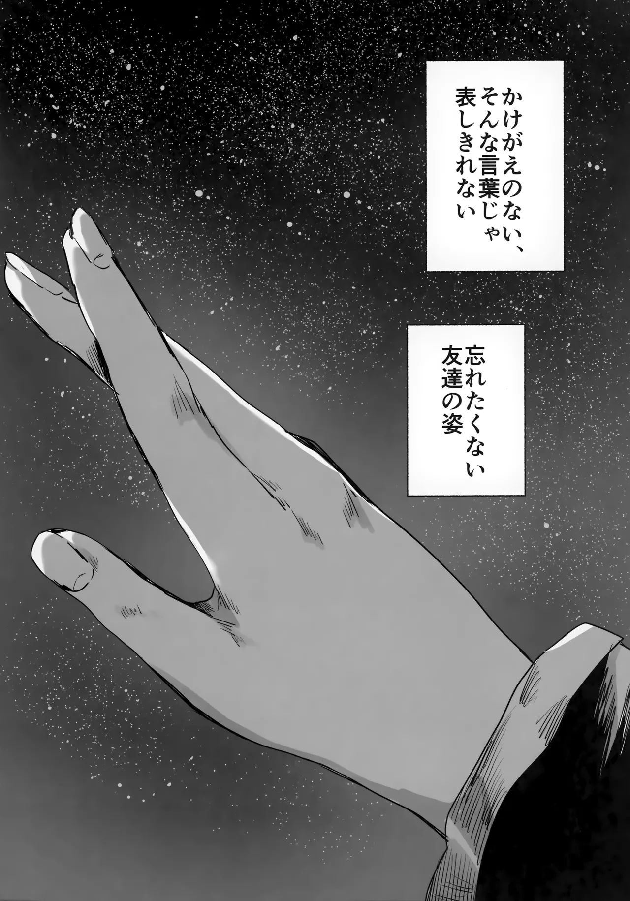 ほしのまほろば - page115