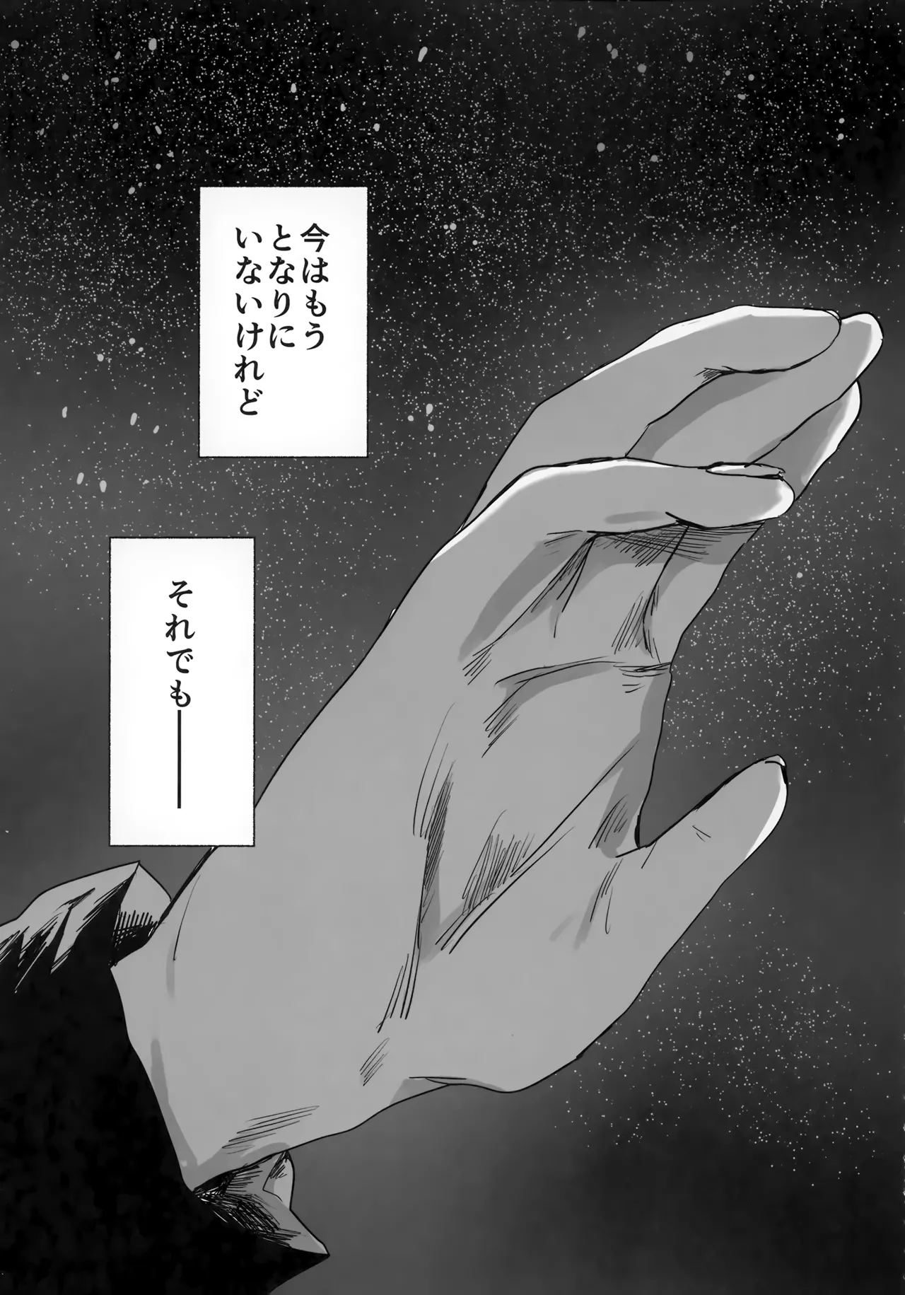 ほしのまほろば - page116