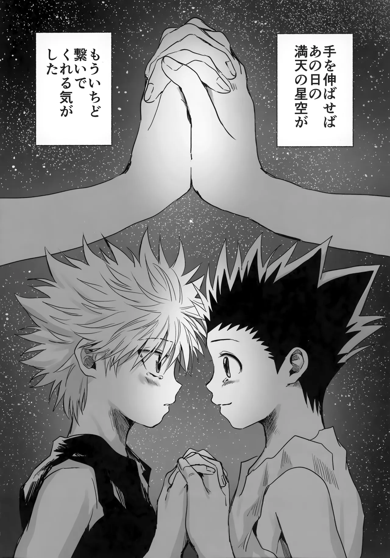 ほしのまほろば - page117