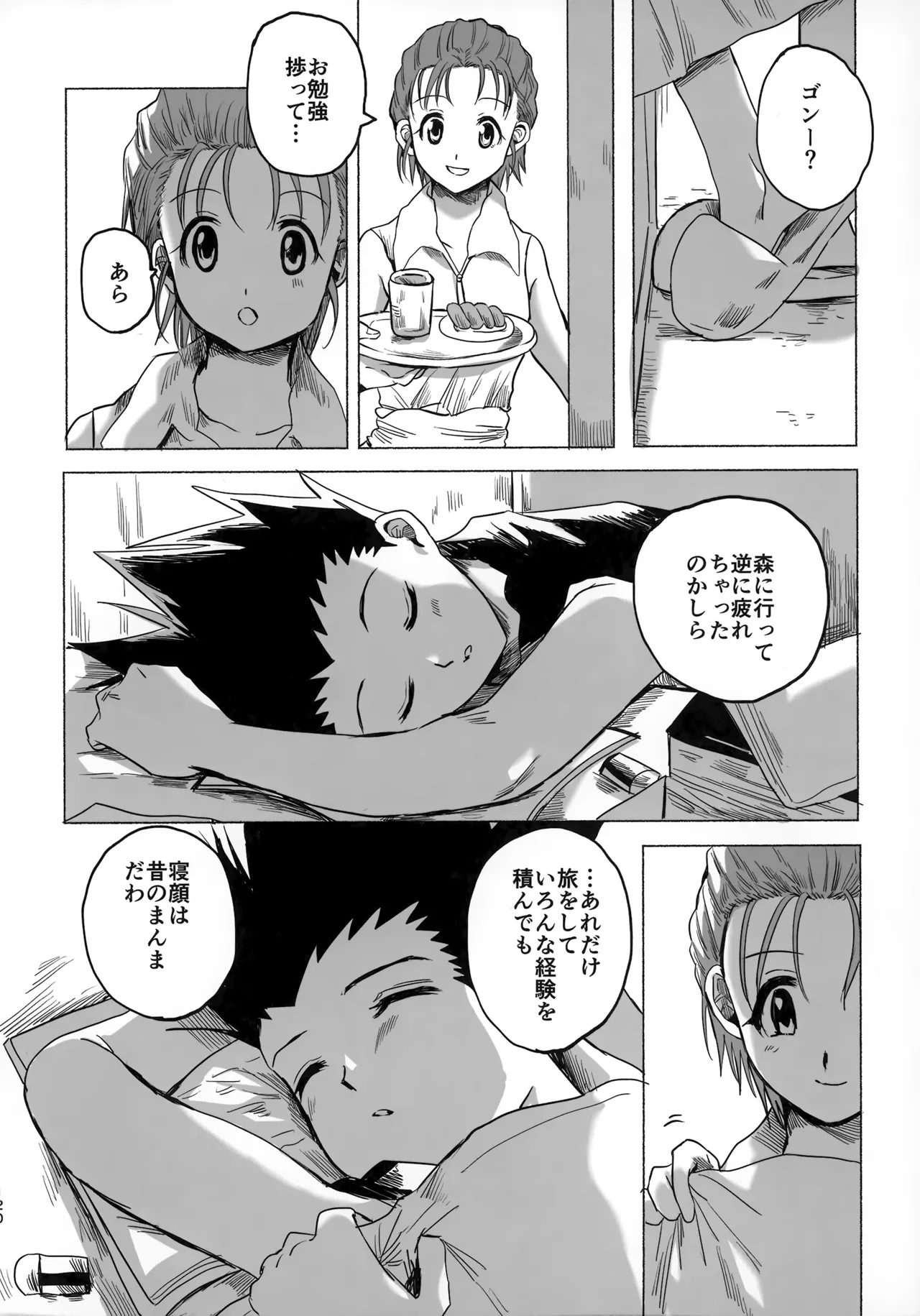 ほしのまほろば - page119