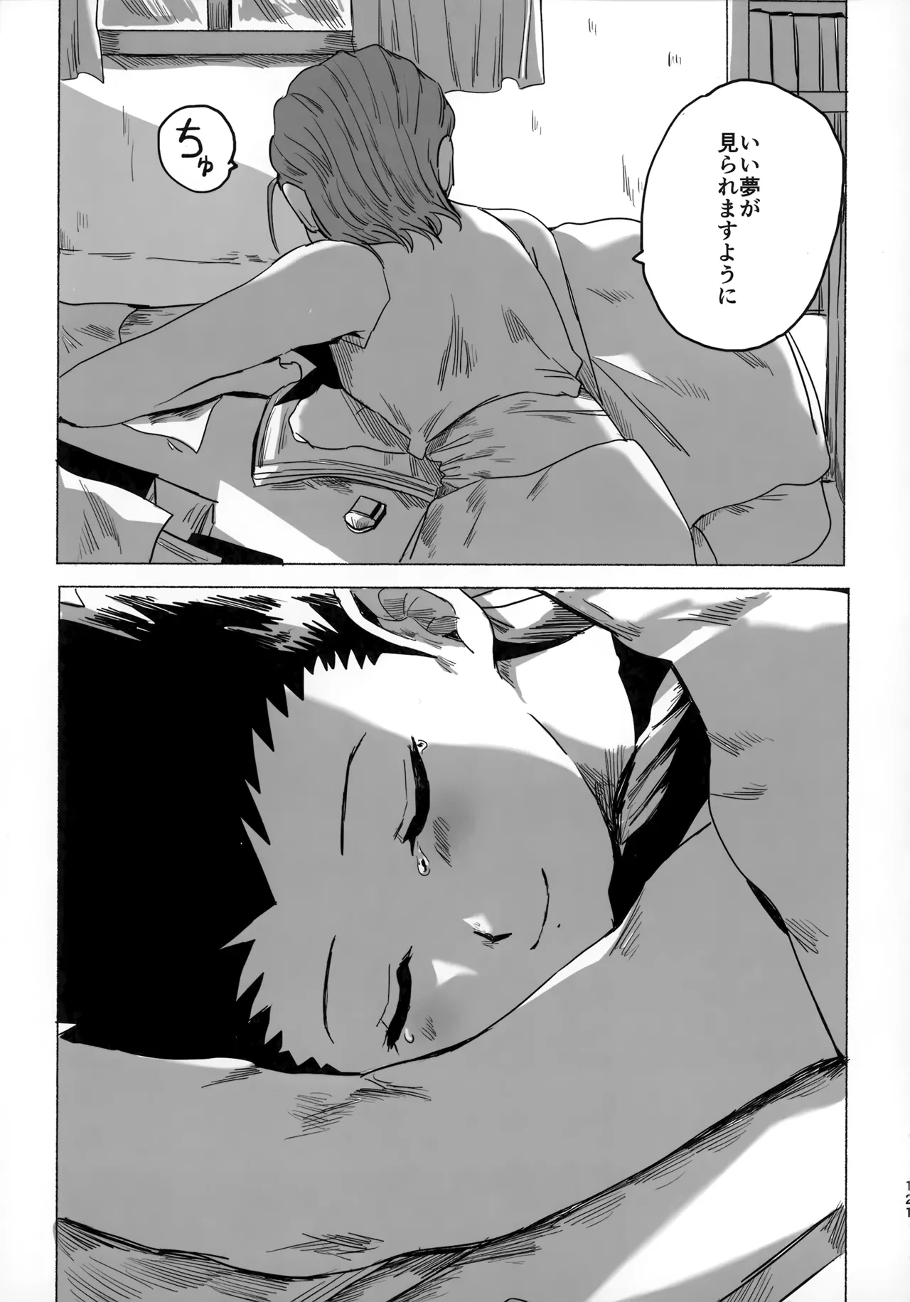 ほしのまほろば - page120