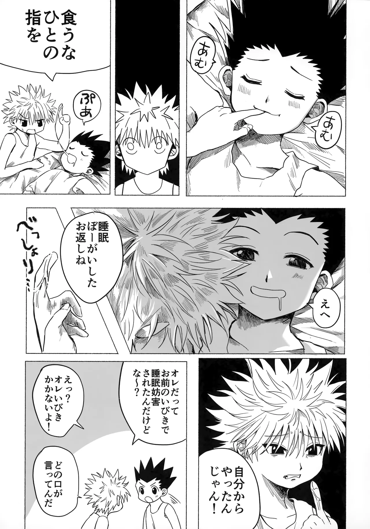 ほしのまほろば - page14