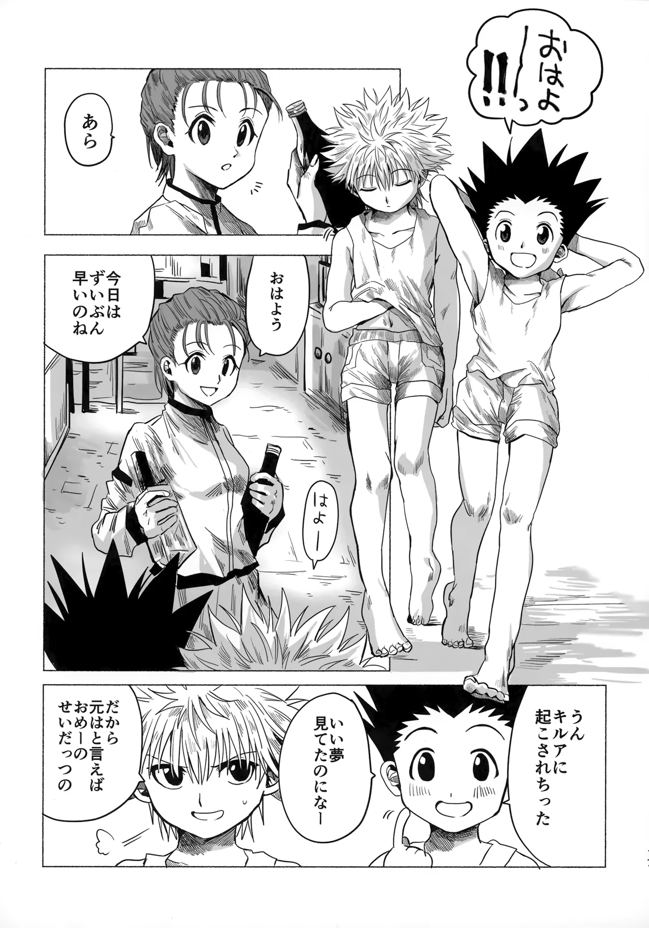 ほしのまほろば - page16
