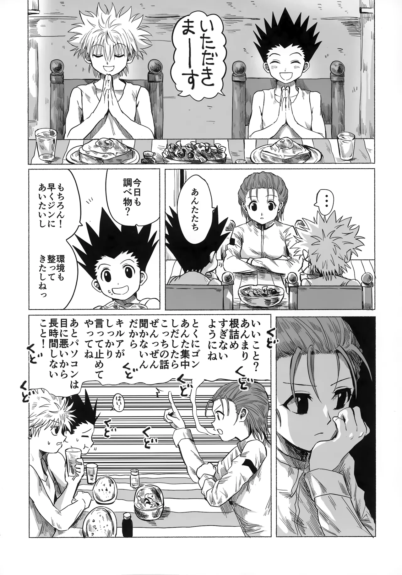 ほしのまほろば - page17