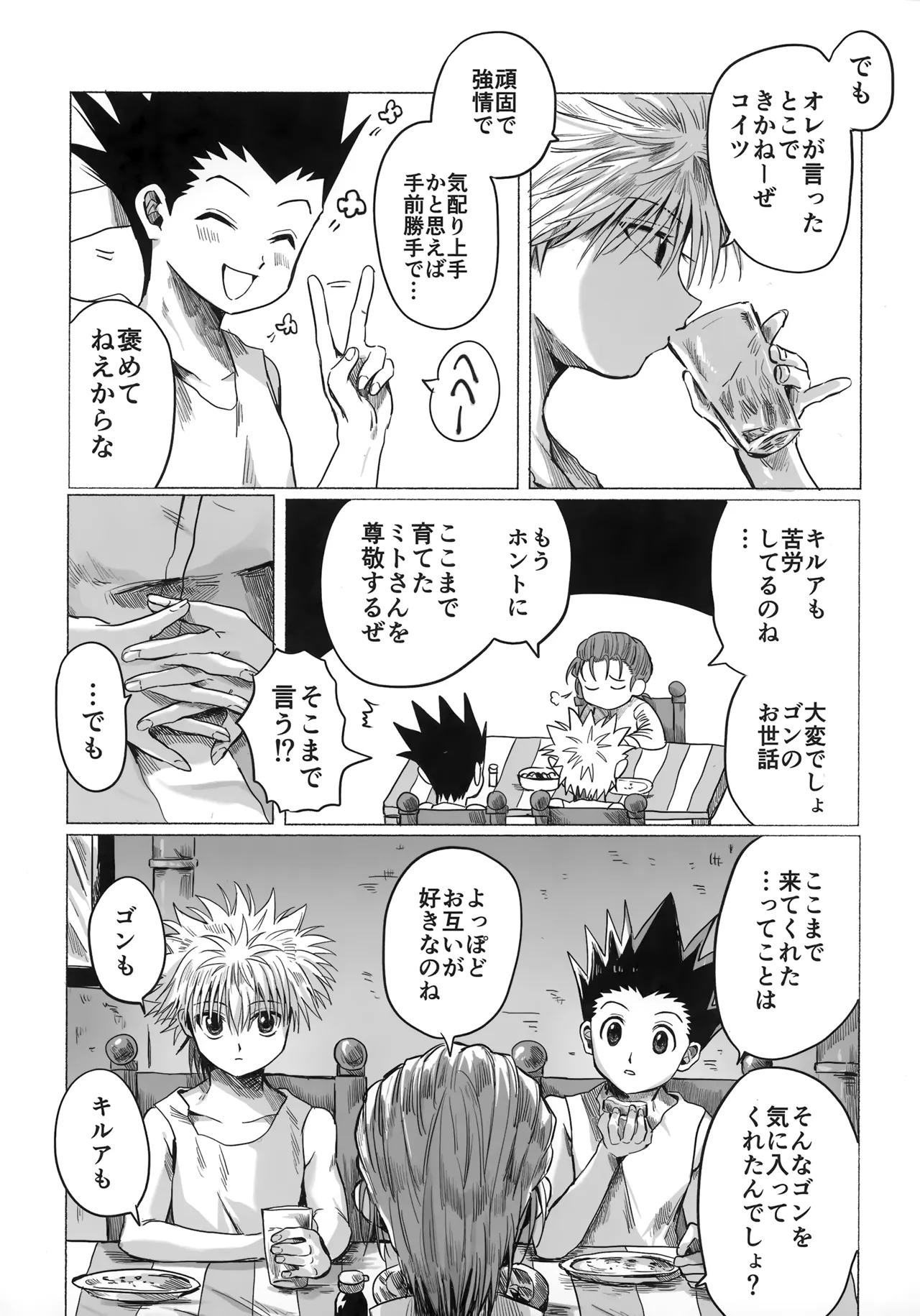 ほしのまほろば - page18