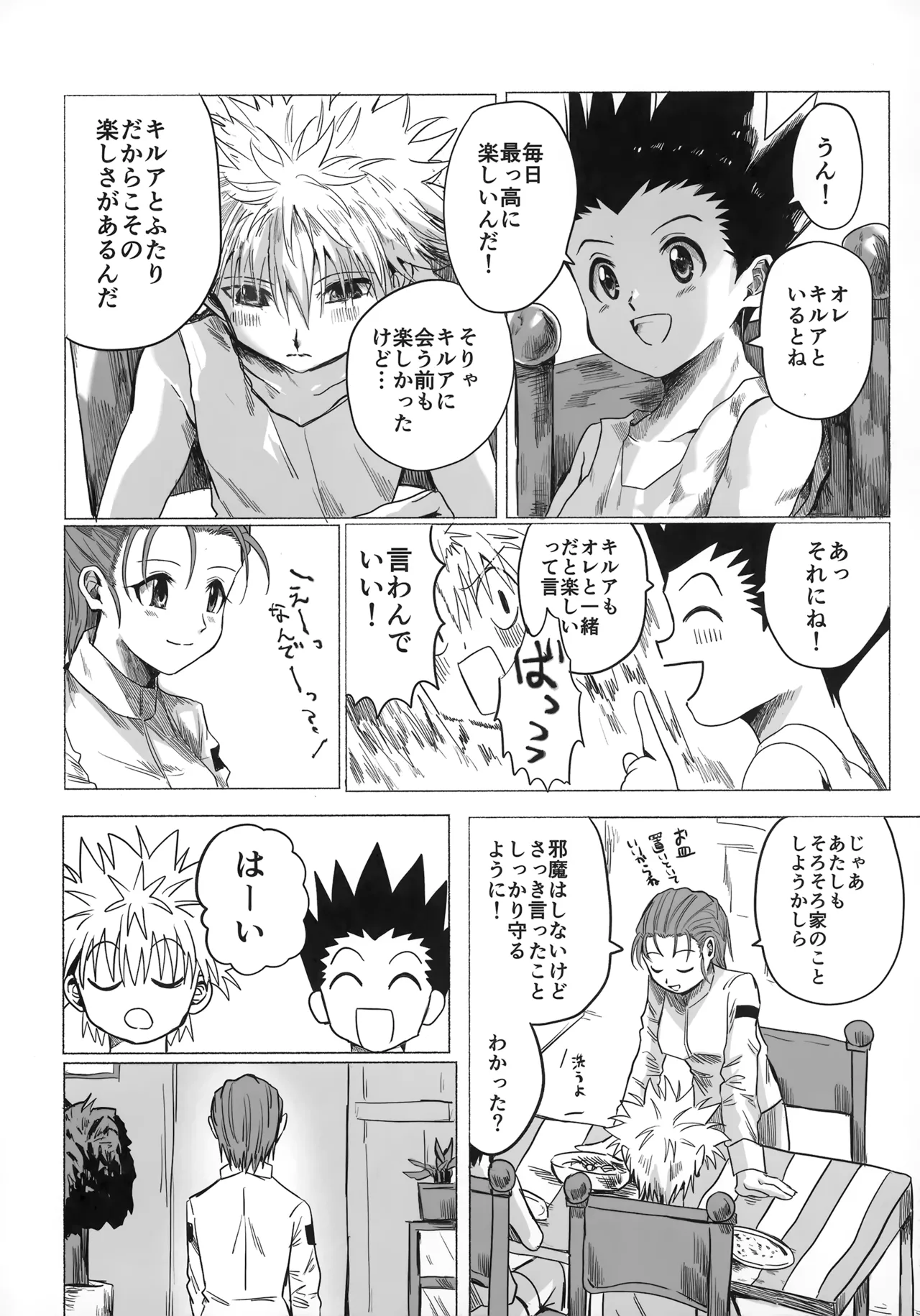 ほしのまほろば - page19