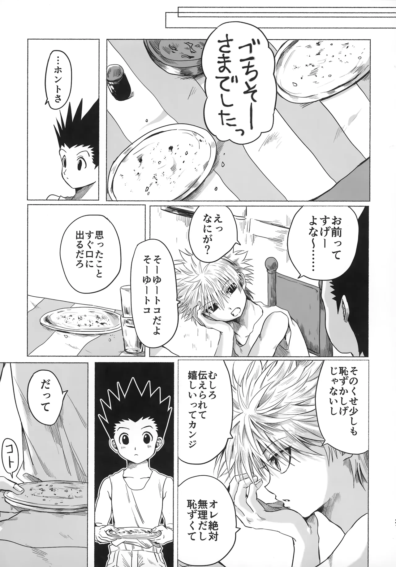ほしのまほろば - page20
