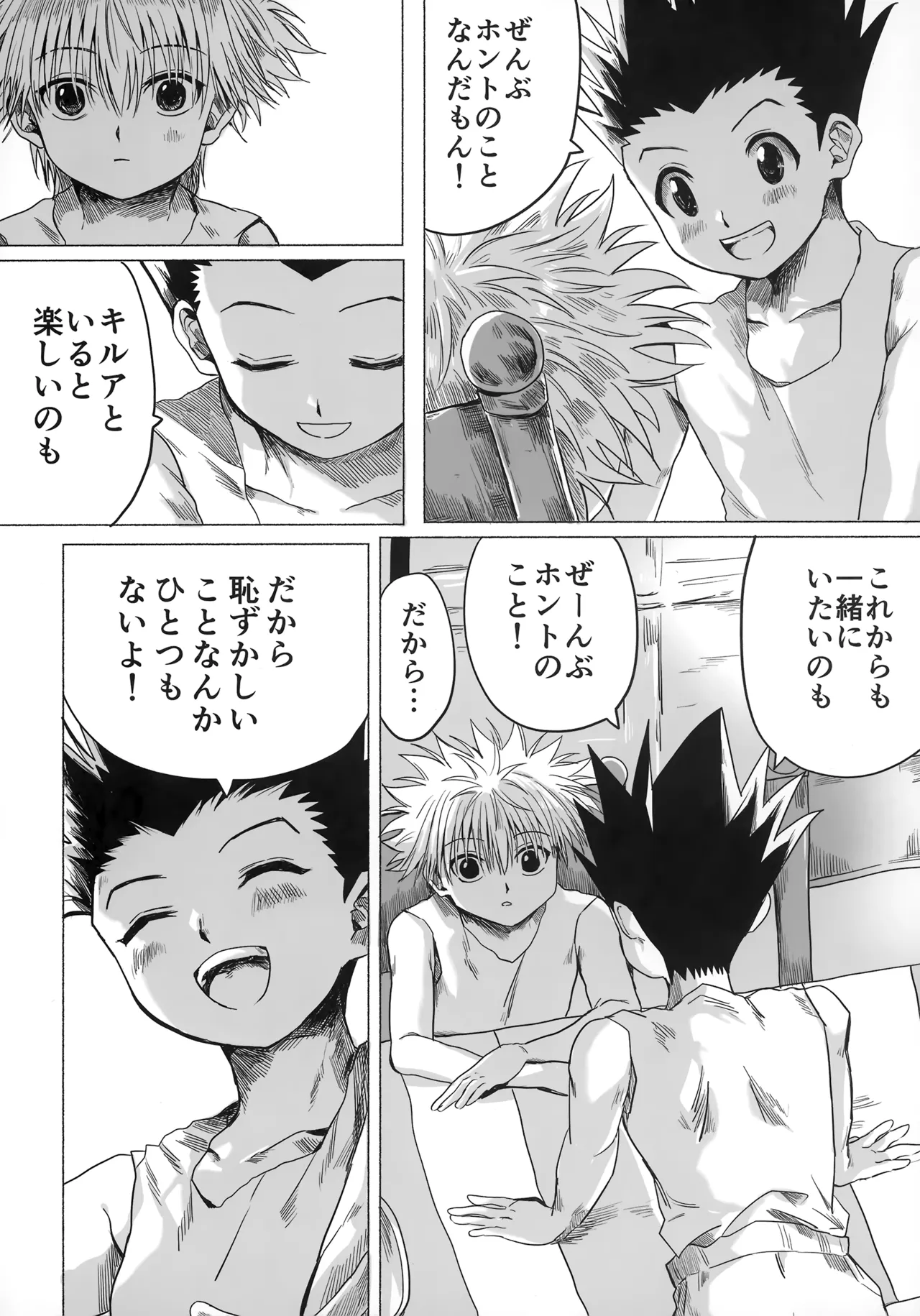 ほしのまほろば - page21