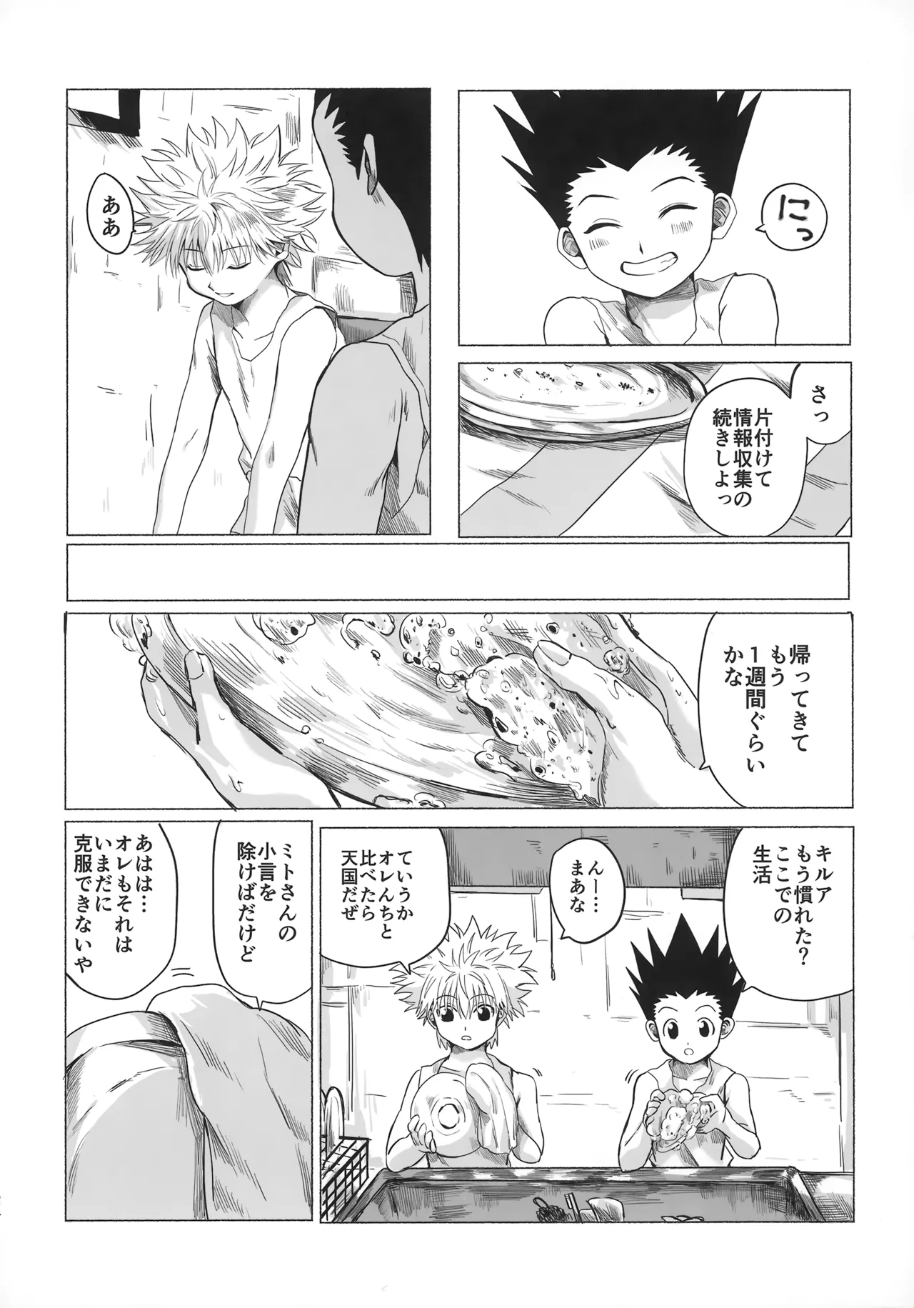 ほしのまほろば - page23