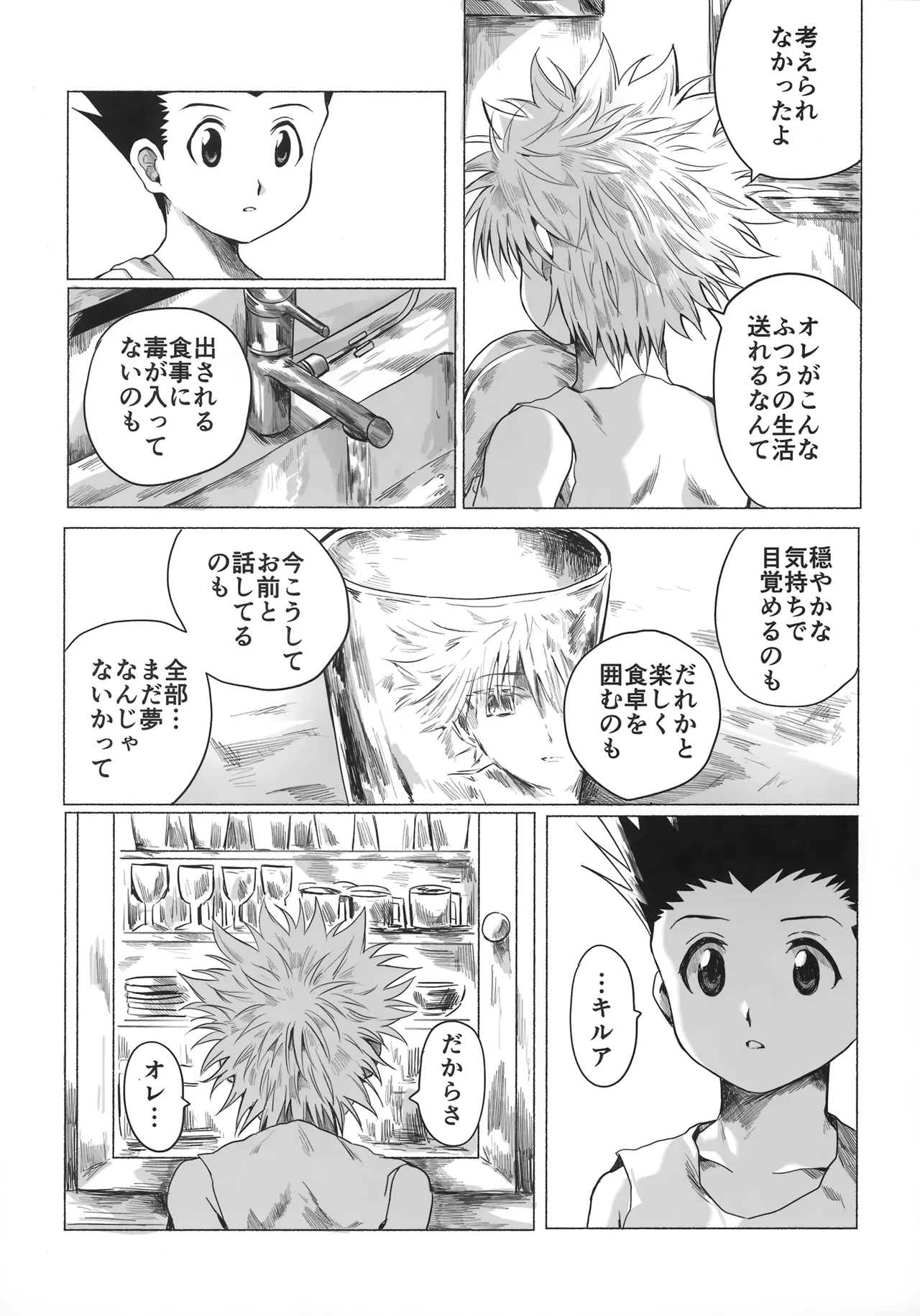 ほしのまほろば - page24