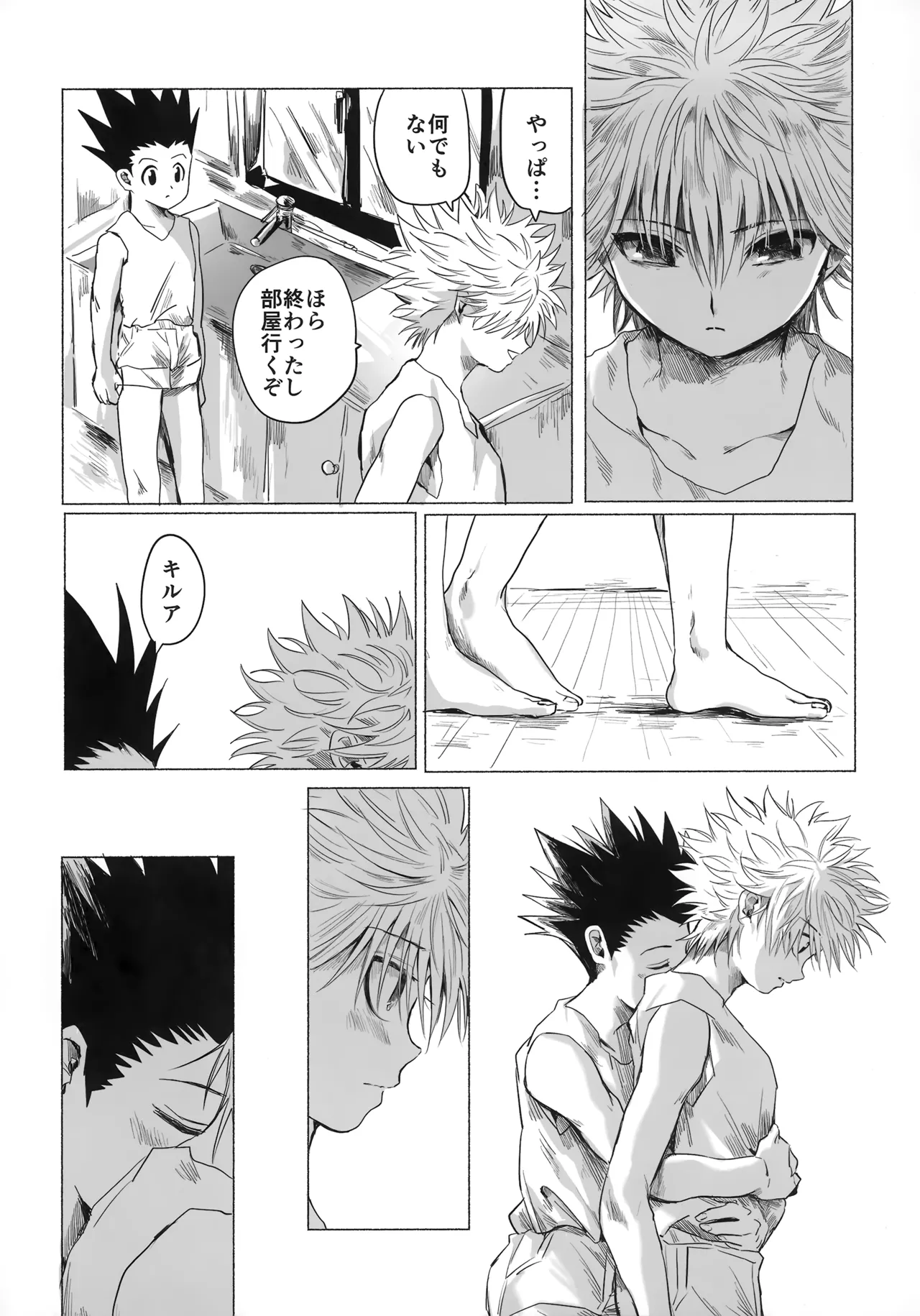 ほしのまほろば - page25