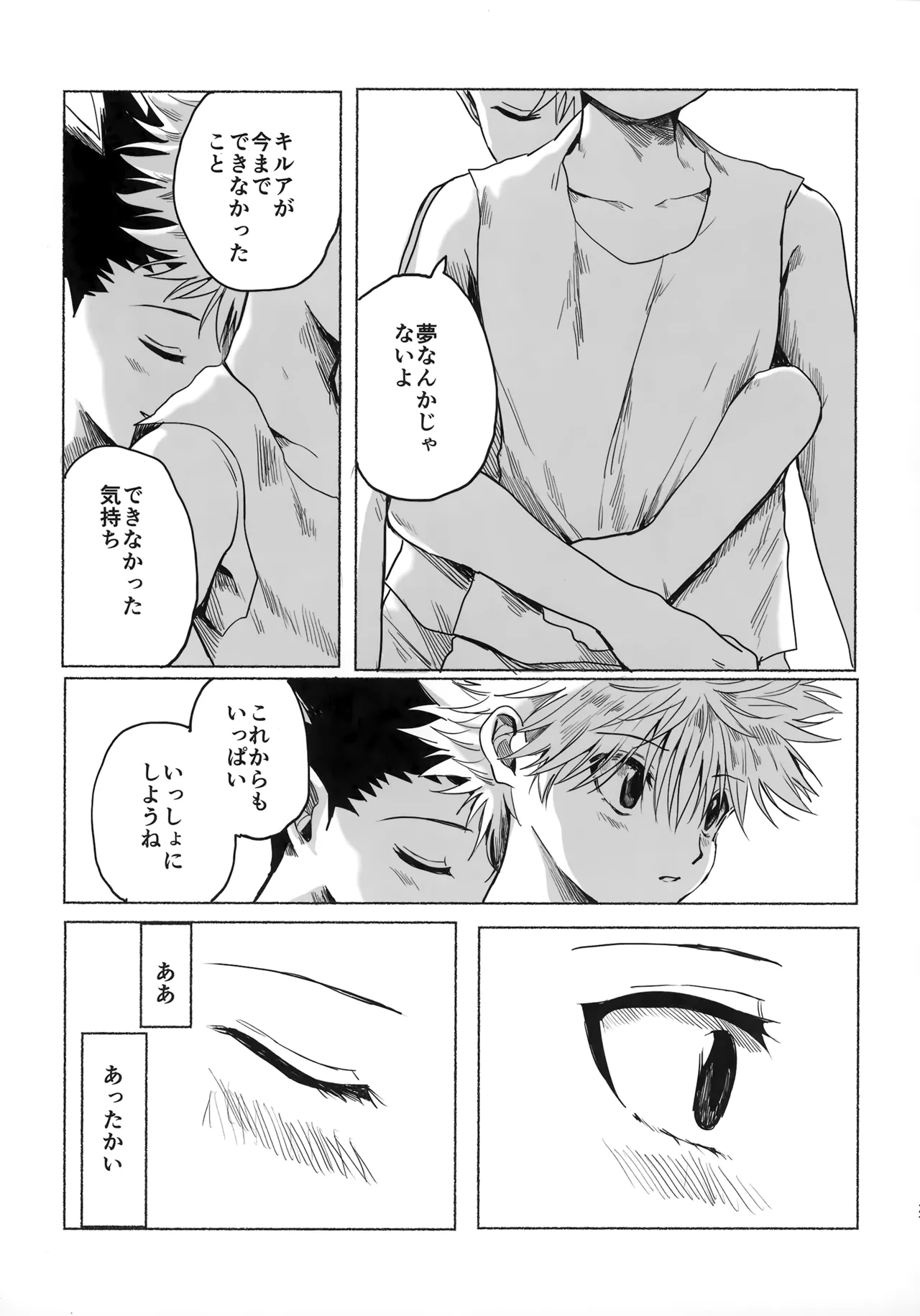 ほしのまほろば - page26