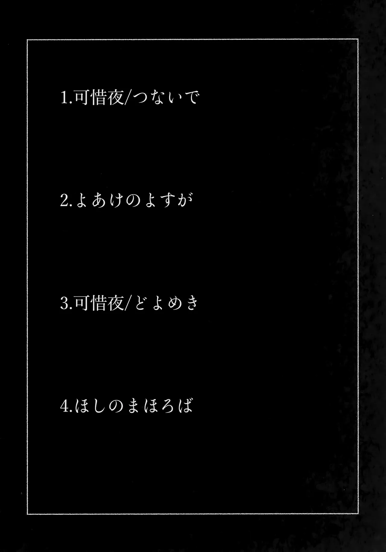 ほしのまほろば - page3