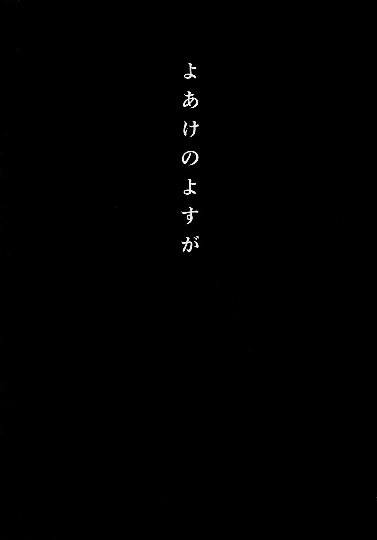ほしのまほろば - page30