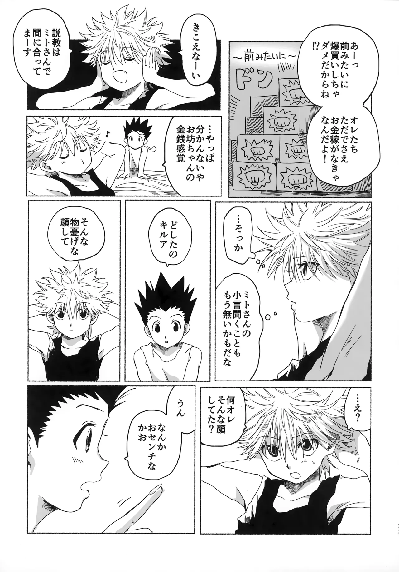 ほしのまほろば - page32