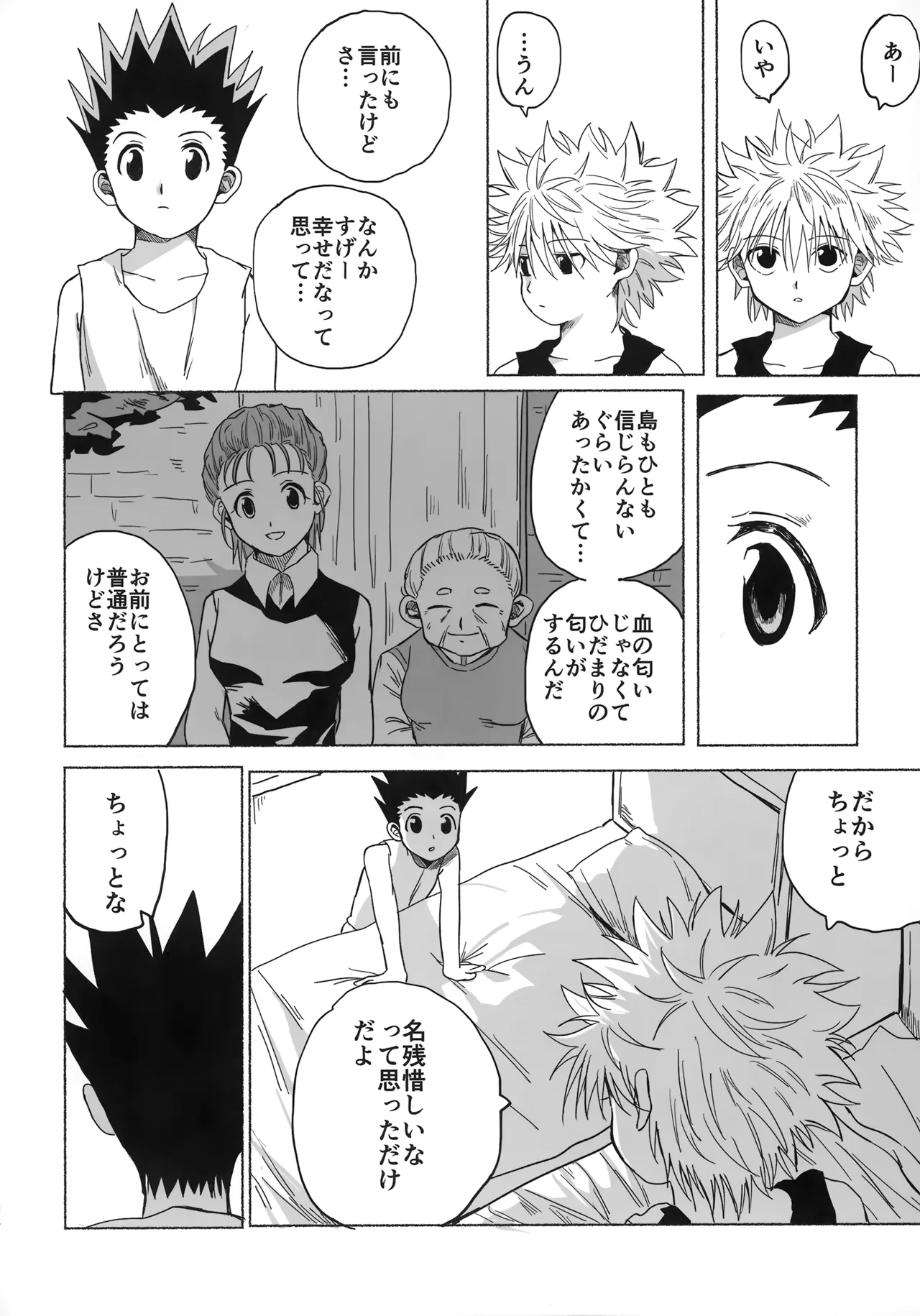 ほしのまほろば - page33