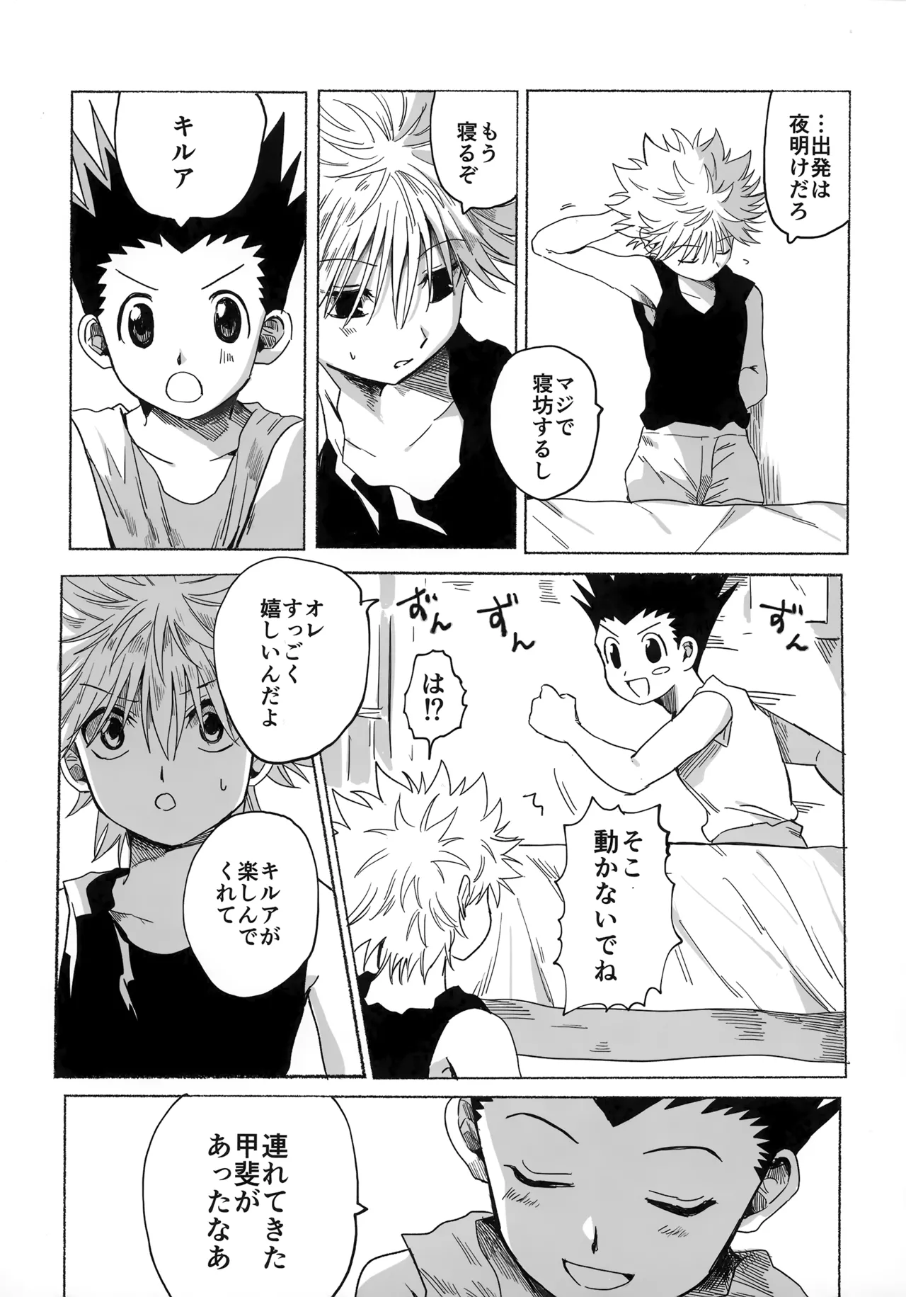 ほしのまほろば - page34