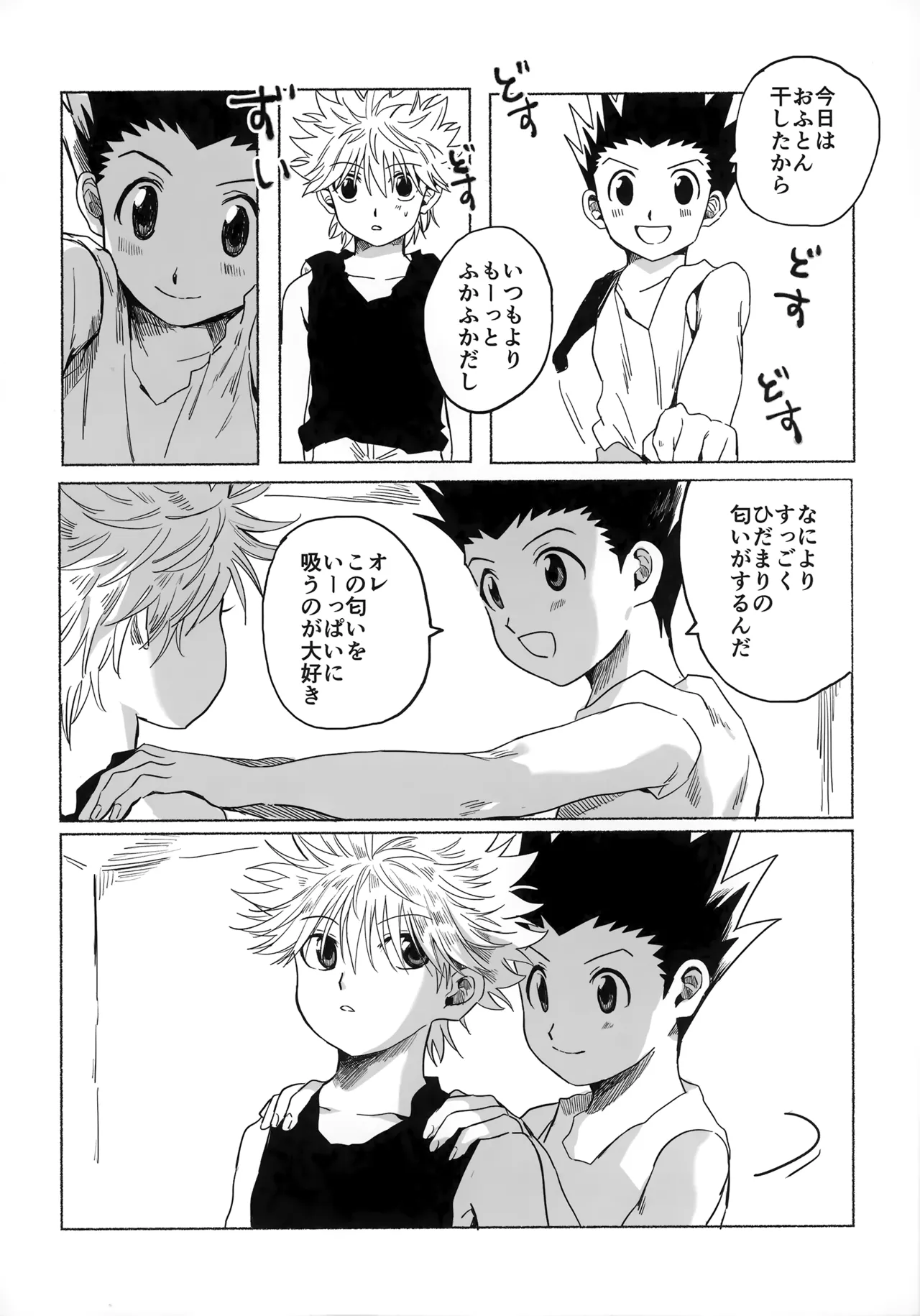ほしのまほろば - page35
