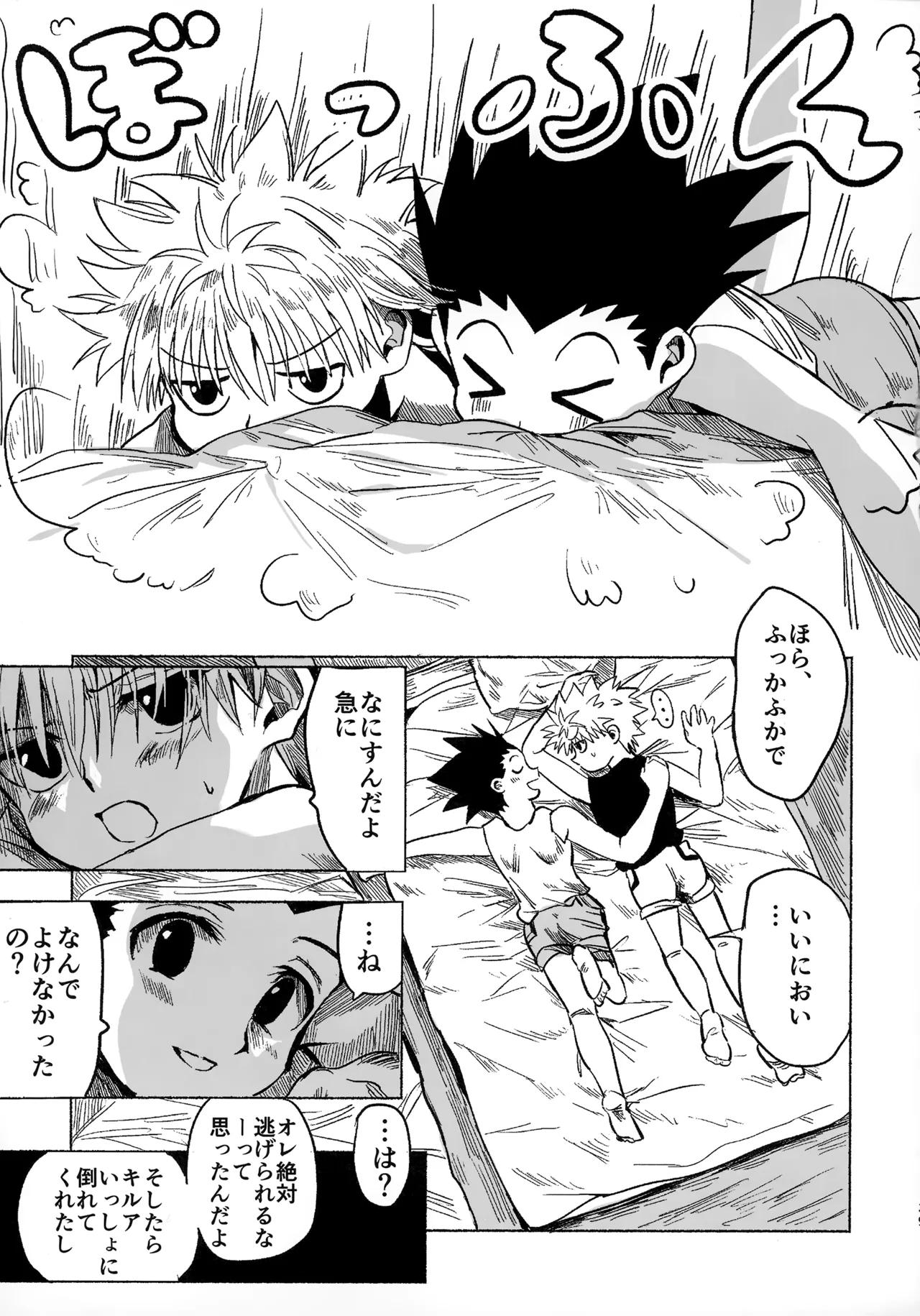 ほしのまほろば - page38