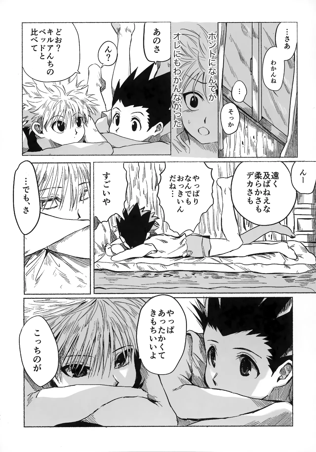 ほしのまほろば - page39