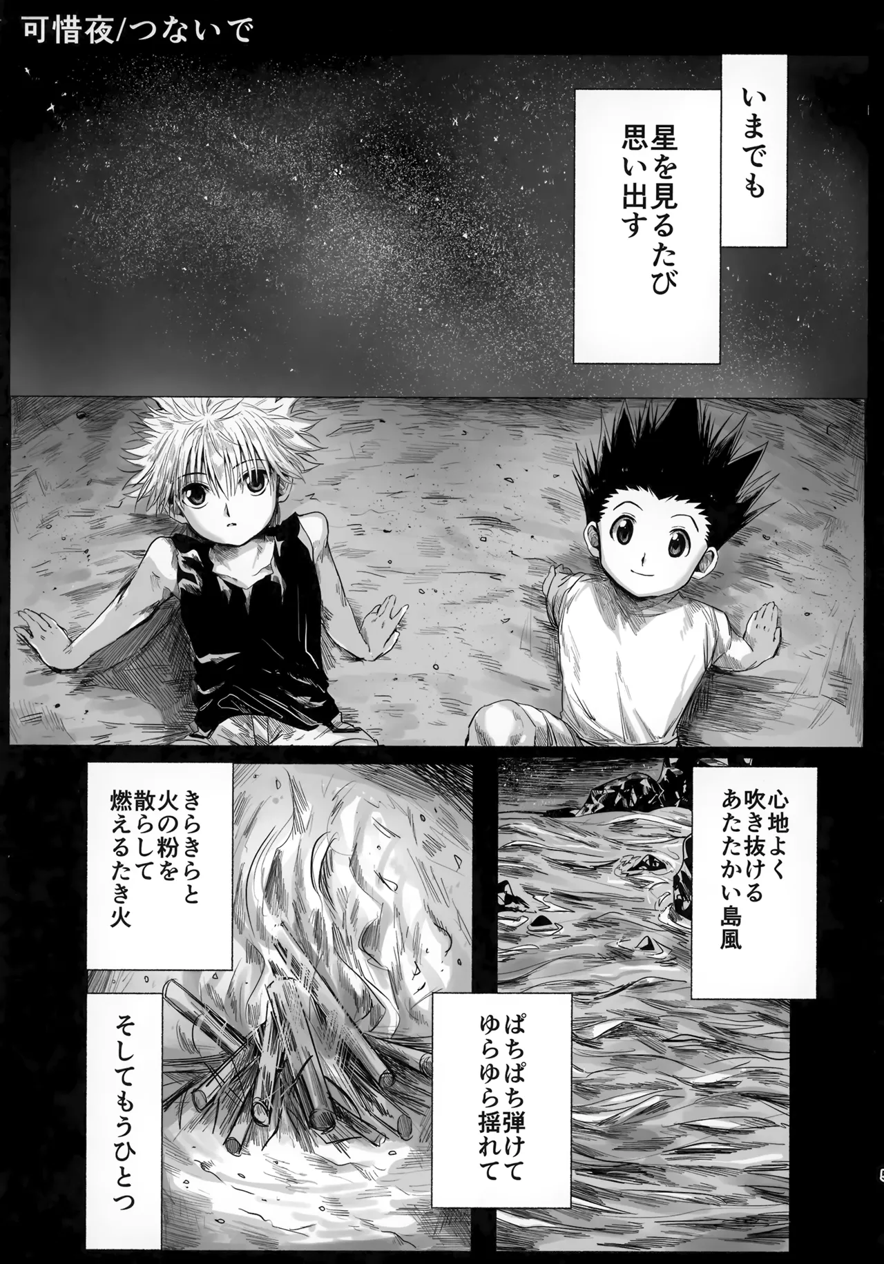 ほしのまほろば - page4