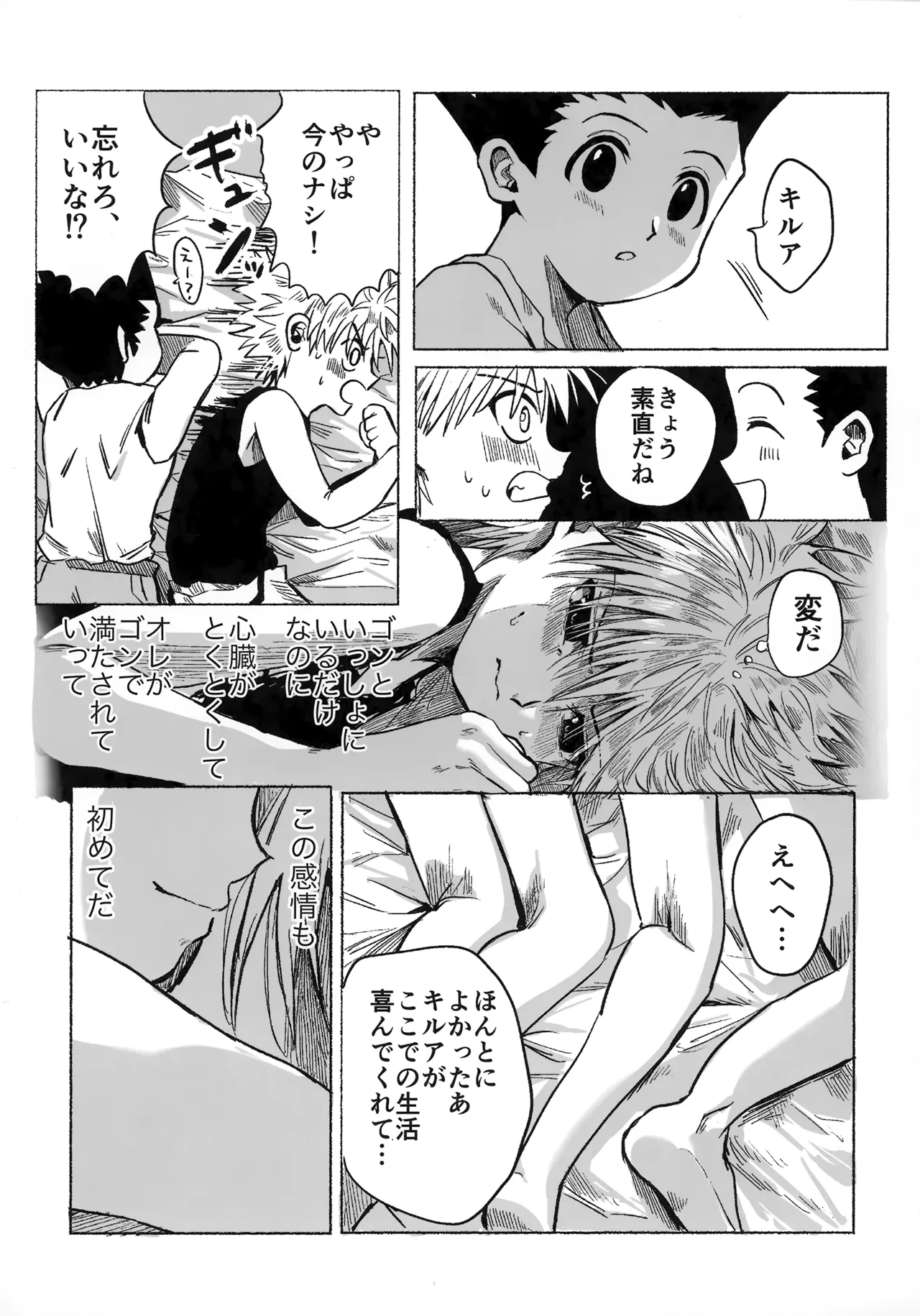 ほしのまほろば - page40