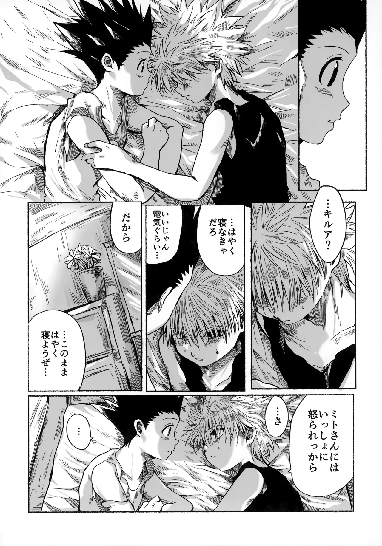 ほしのまほろば - page43