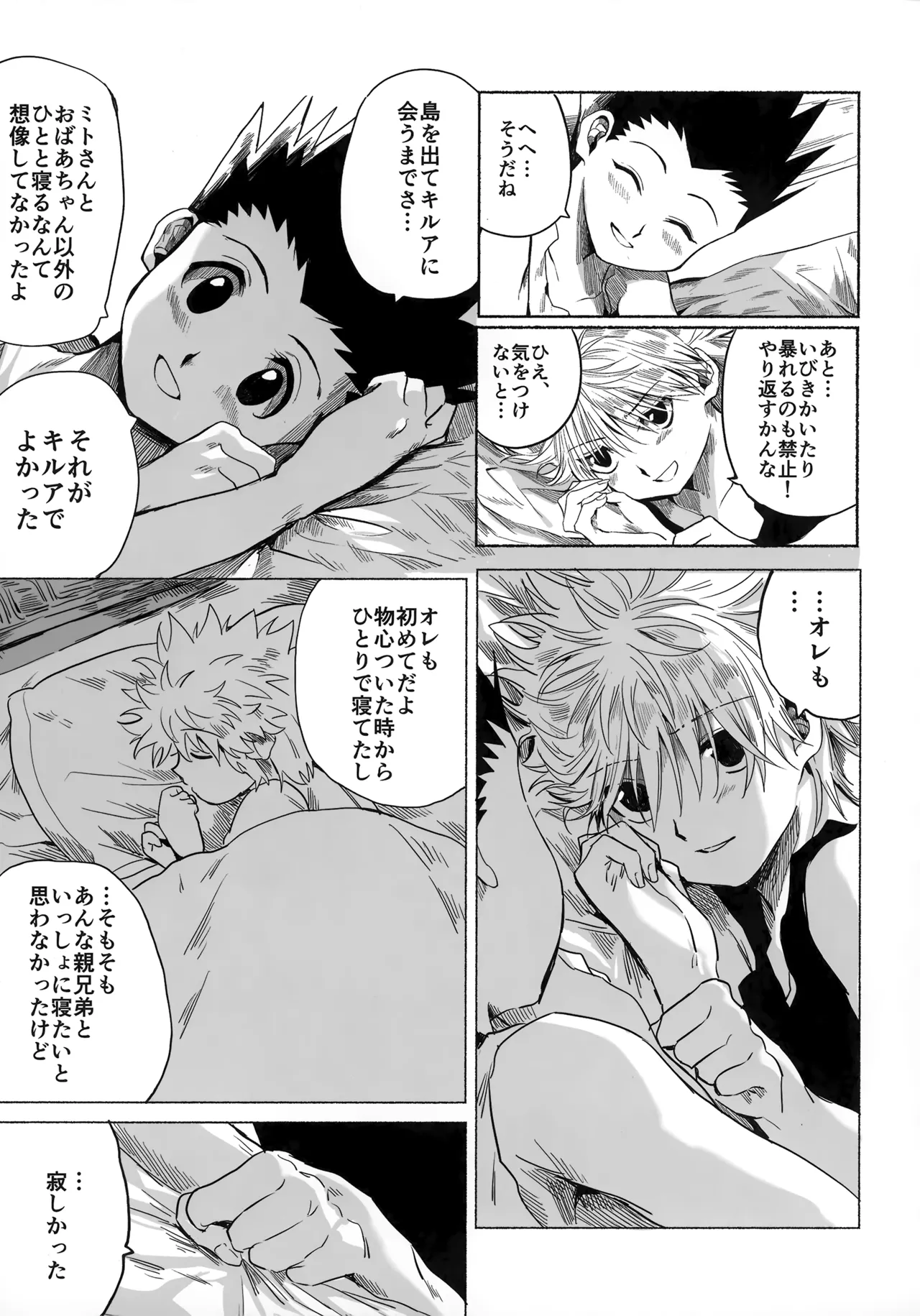ほしのまほろば - page44