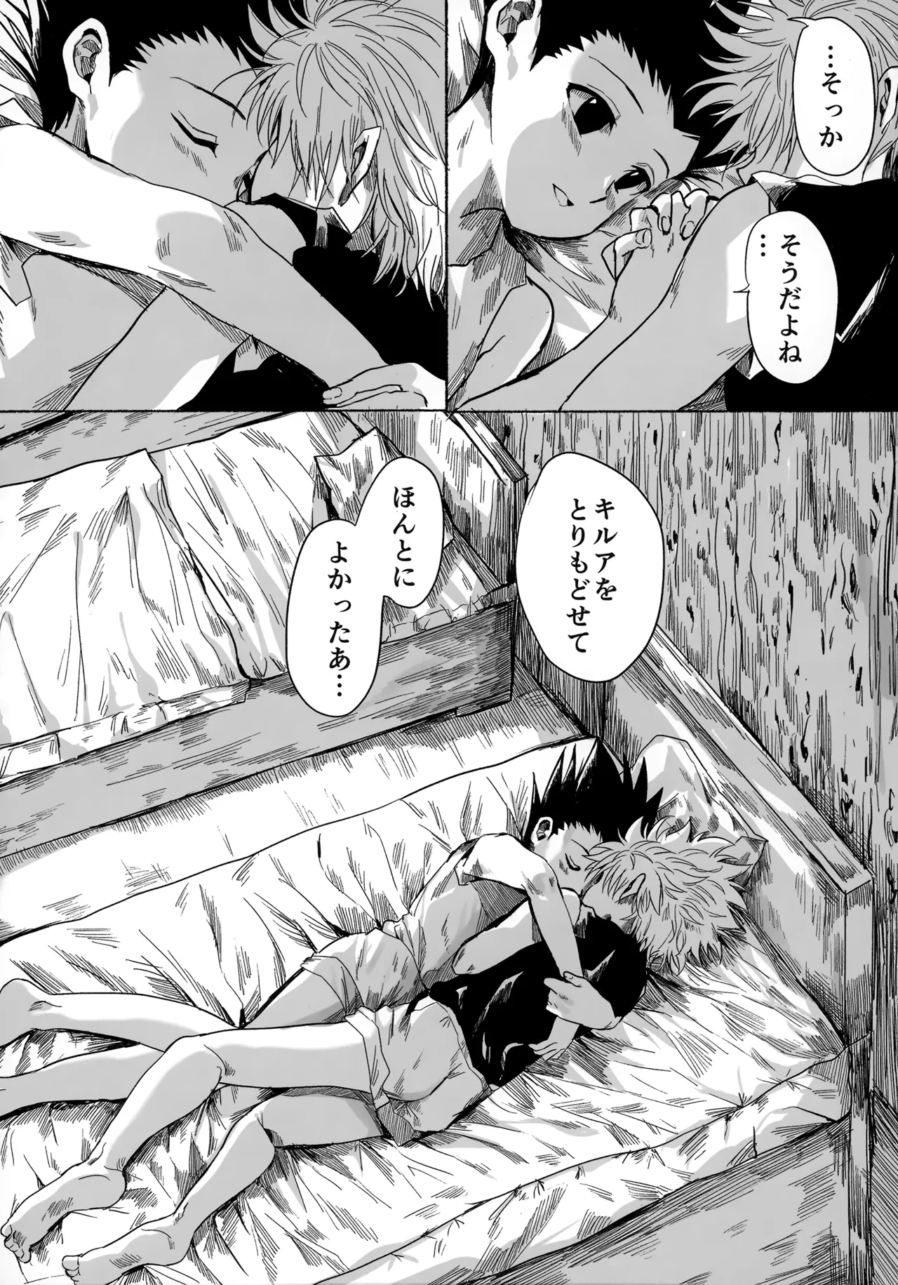 ほしのまほろば - page45