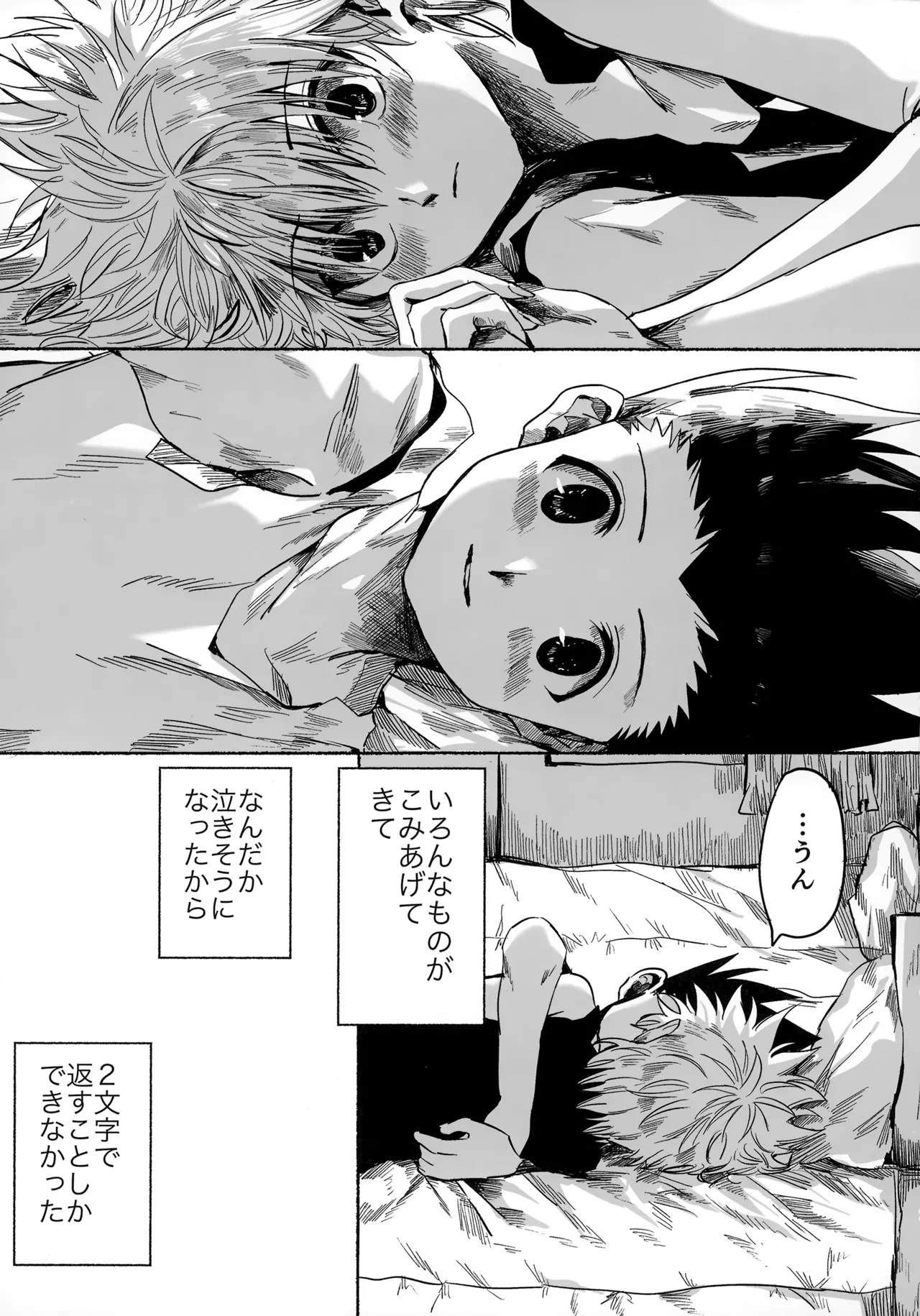 ほしのまほろば - page46