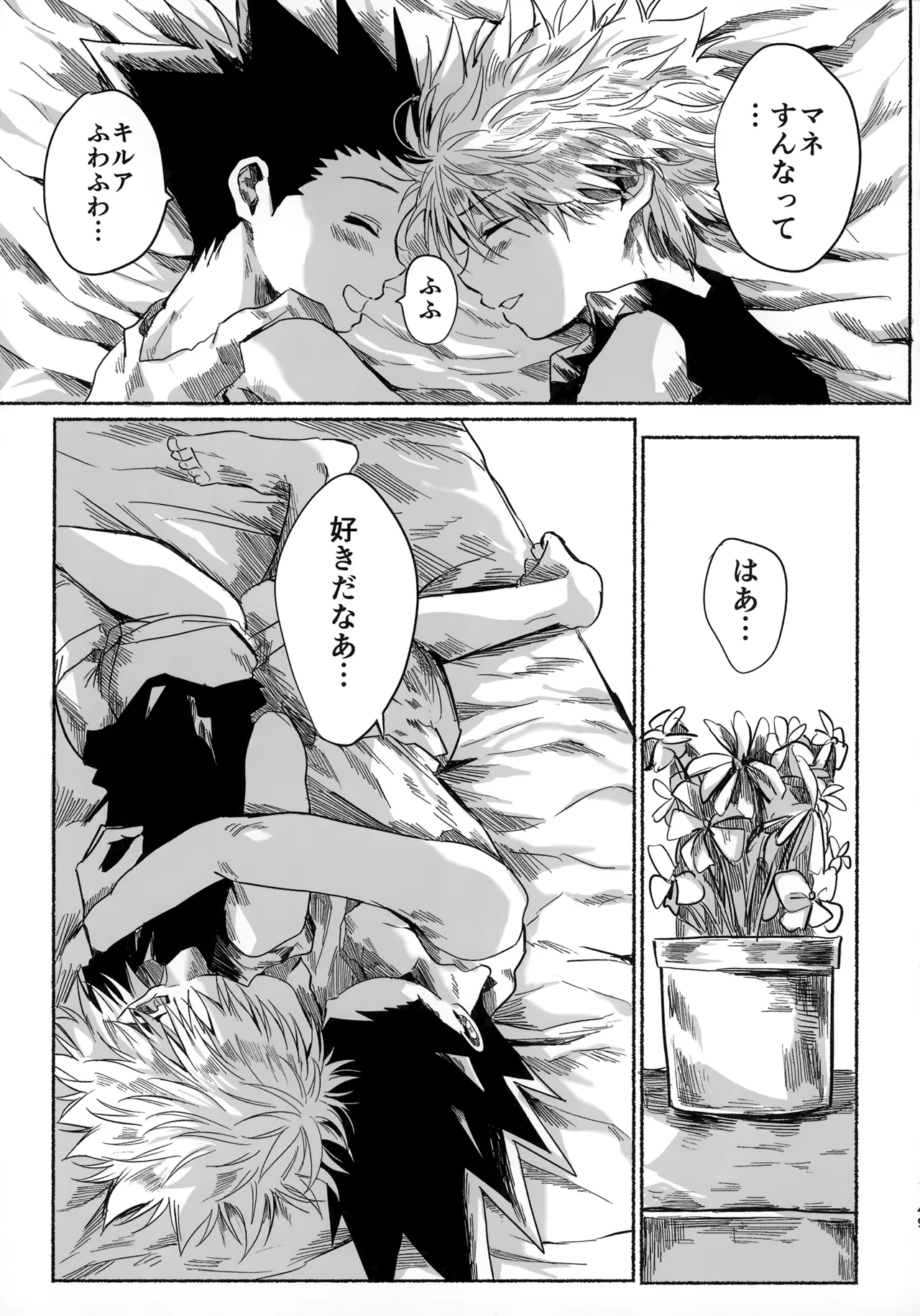ほしのまほろば - page48
