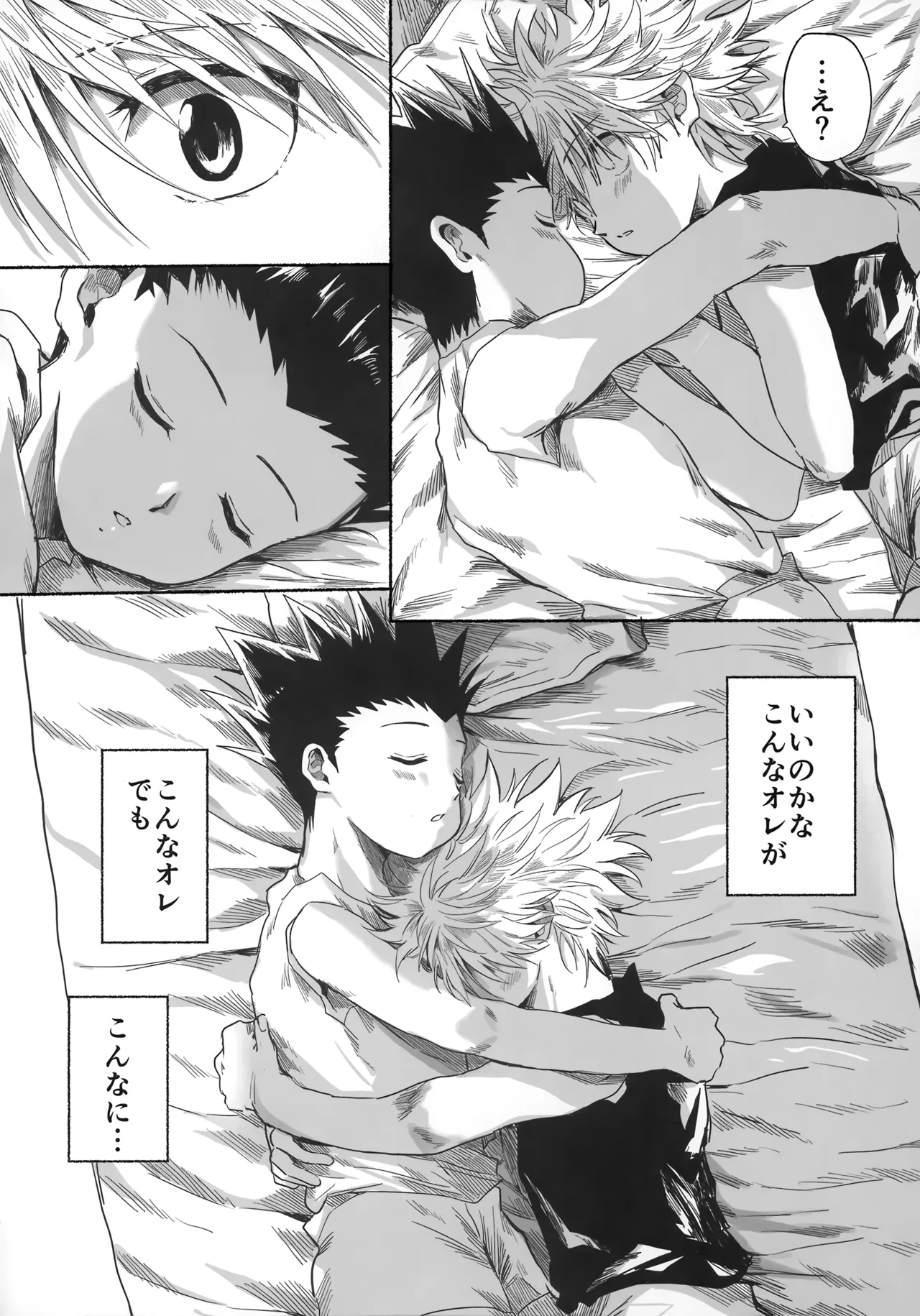 ほしのまほろば - page49