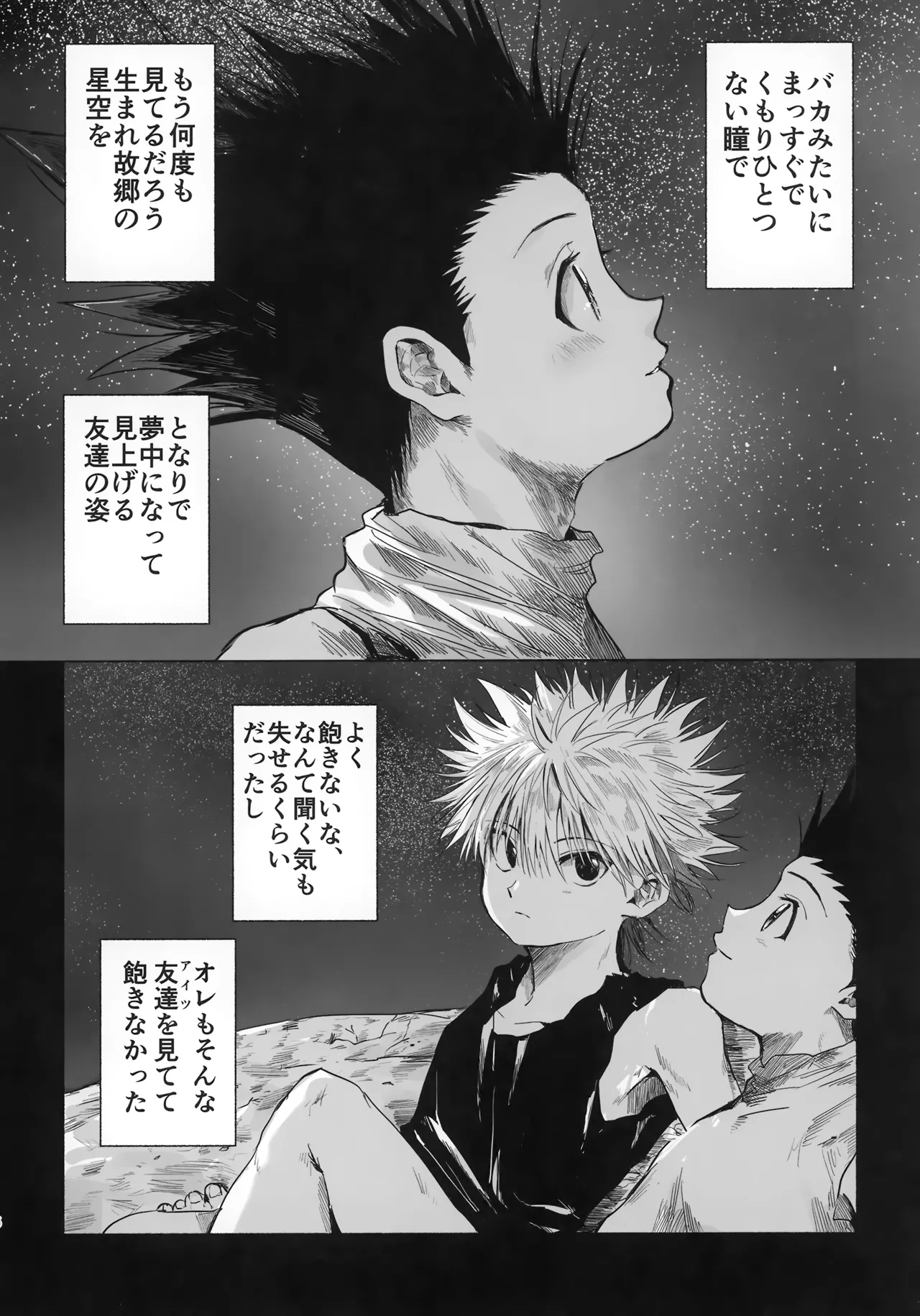 ほしのまほろば - page5