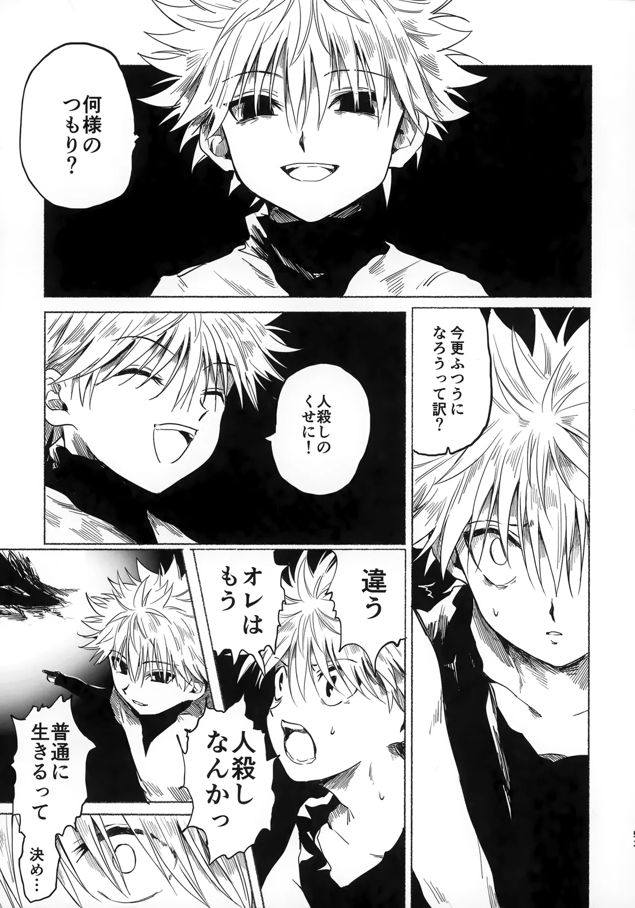ほしのまほろば - page52