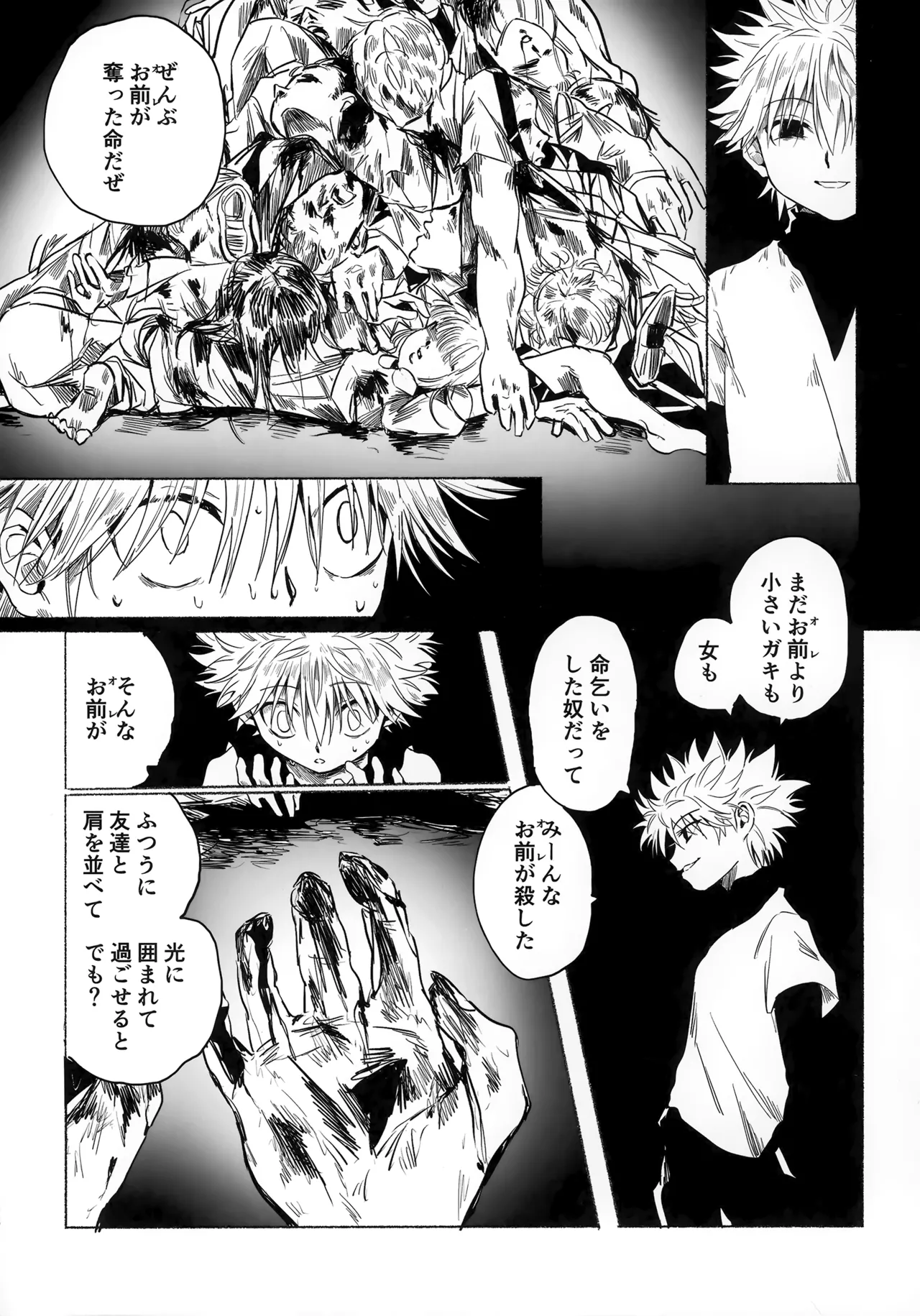 ほしのまほろば - page53
