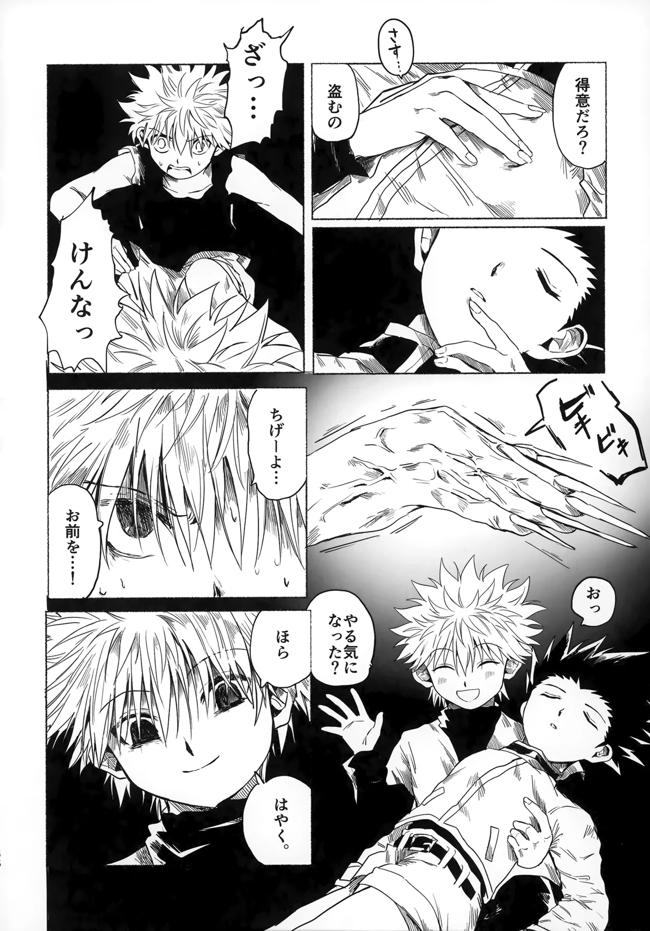 ほしのまほろば - page55