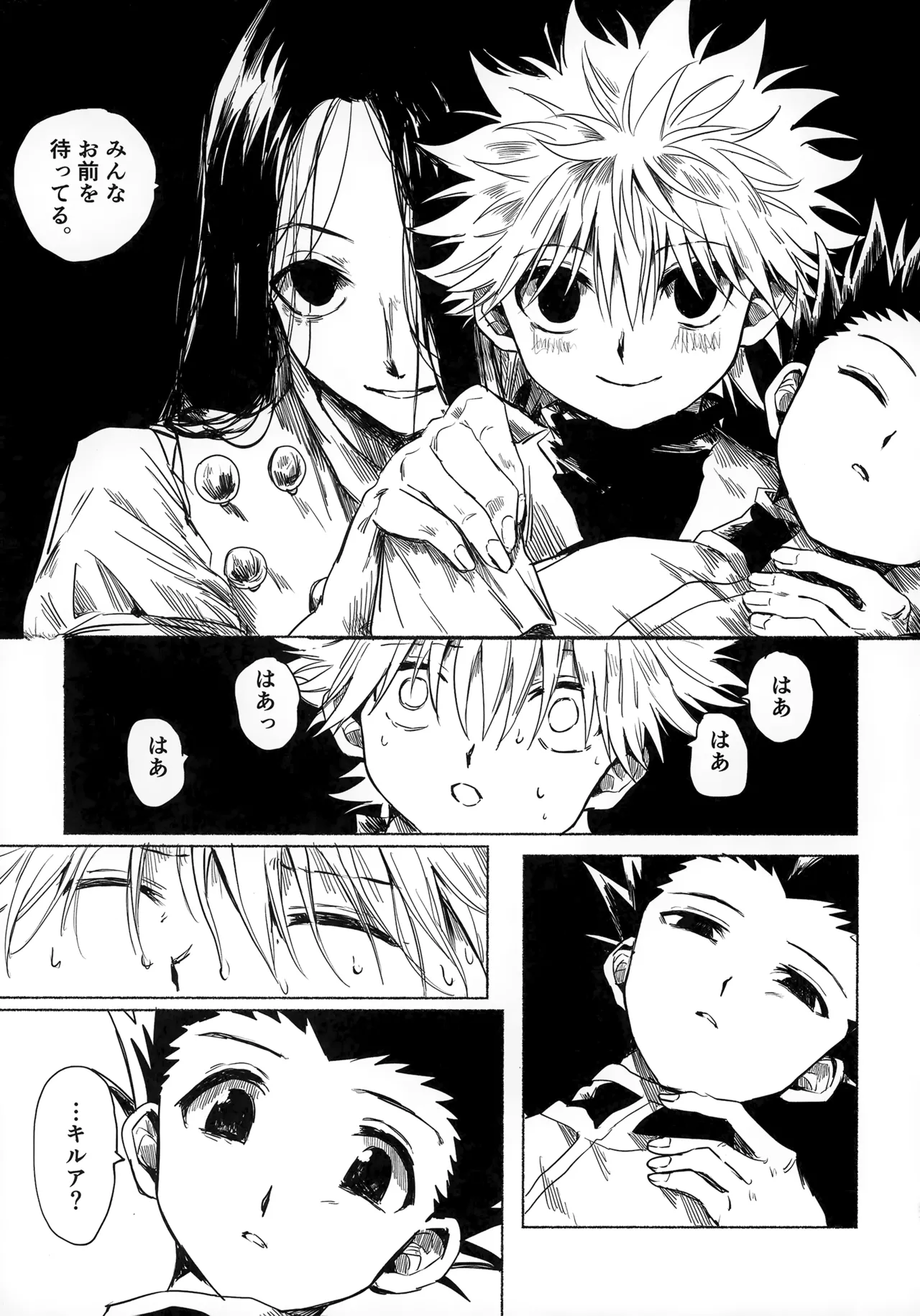 ほしのまほろば - page56