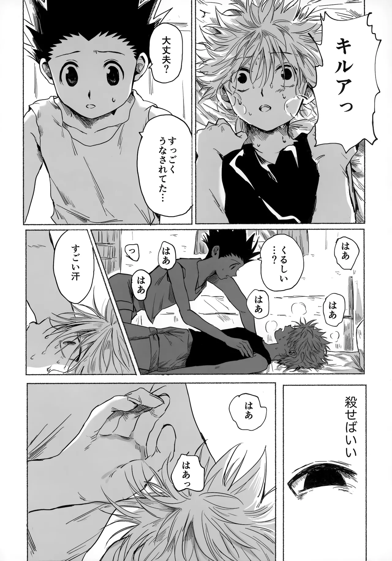 ほしのまほろば - page57