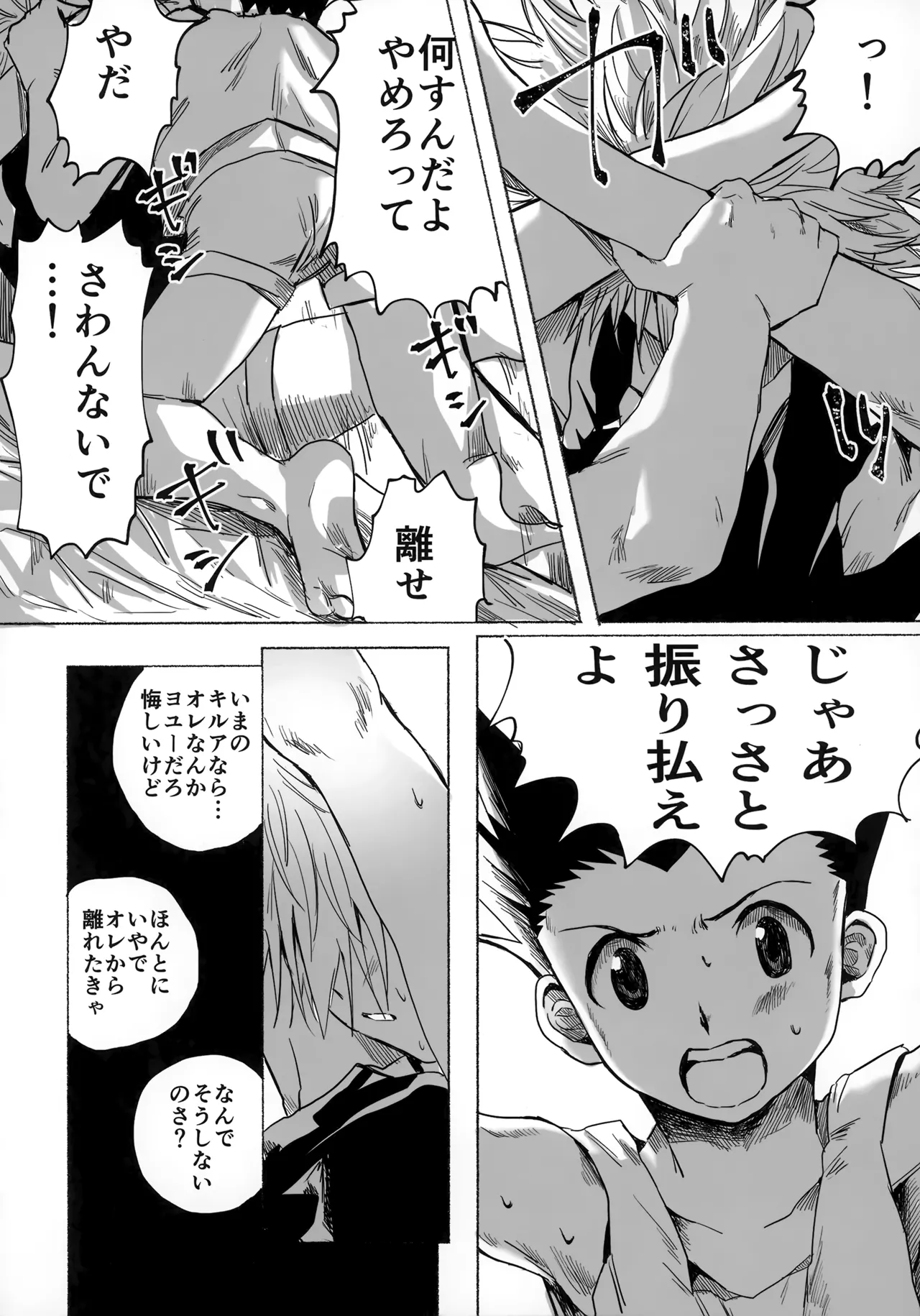 ほしのまほろば - page59