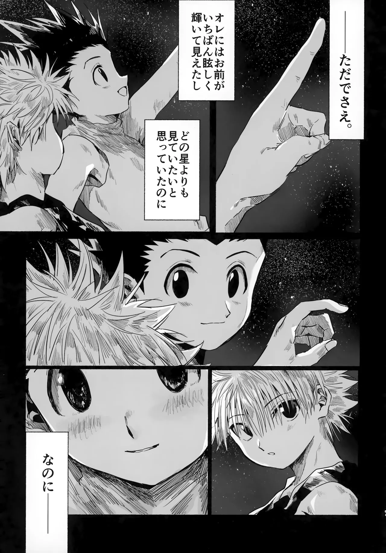 ほしのまほろば - page6