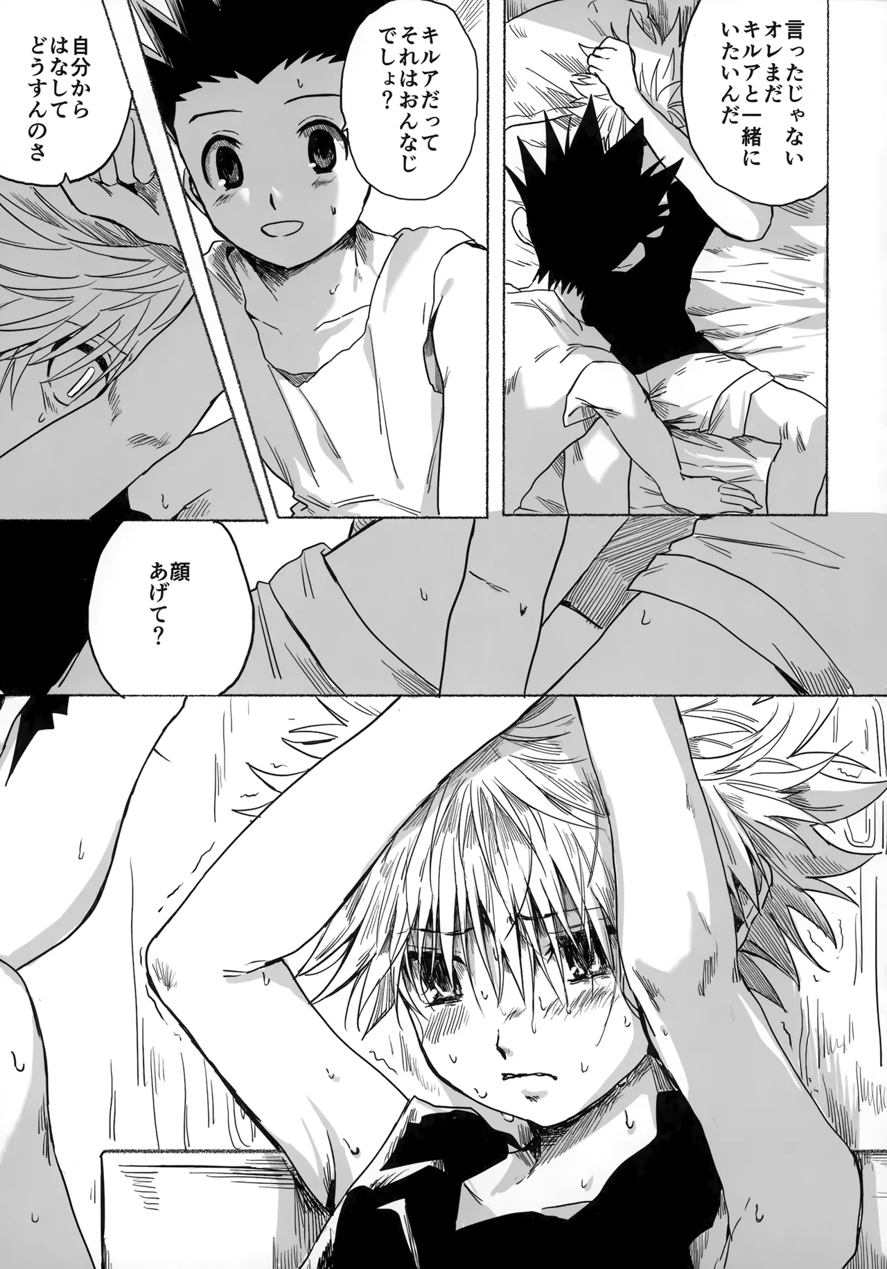 ほしのまほろば - page60