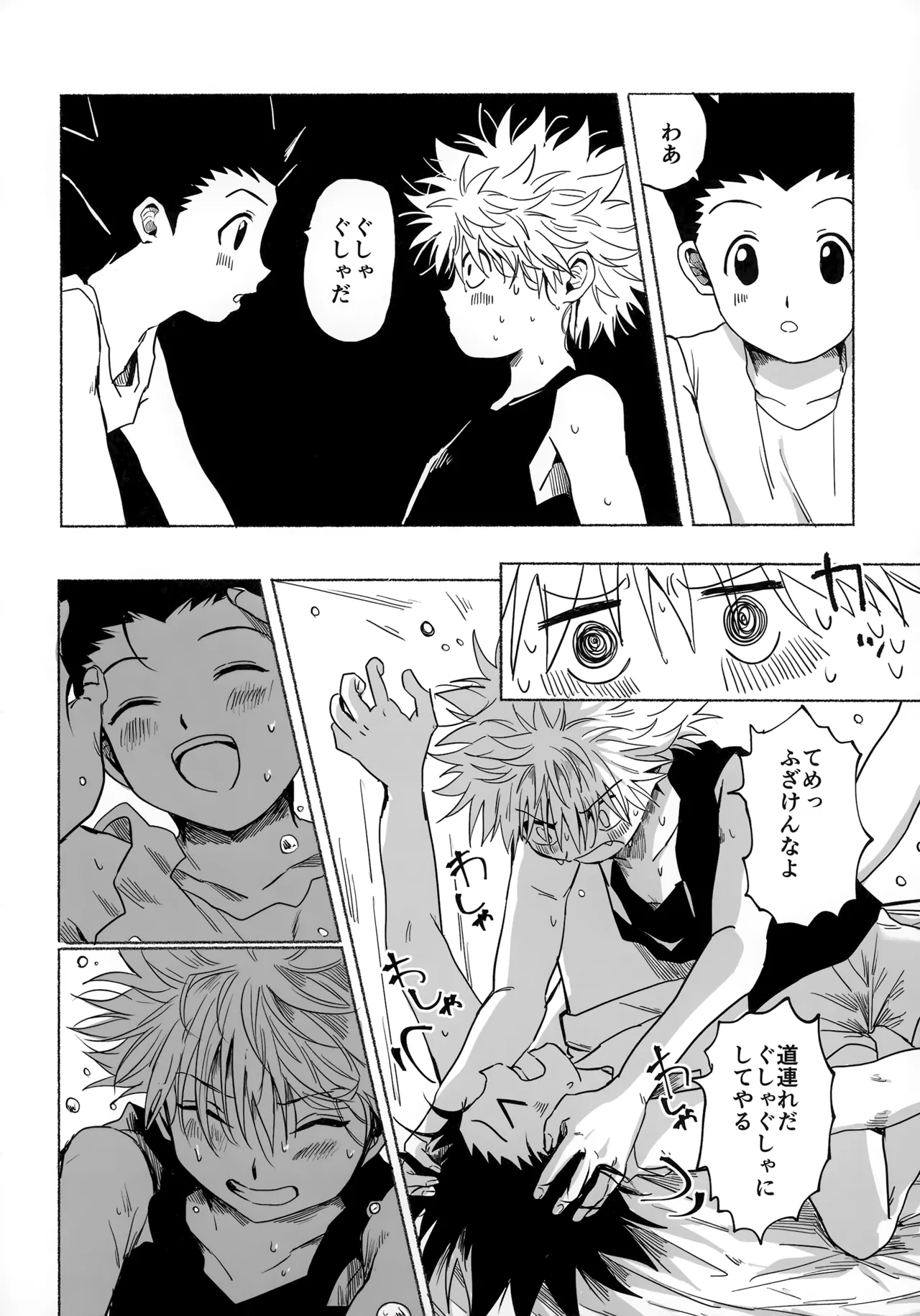 ほしのまほろば - page61