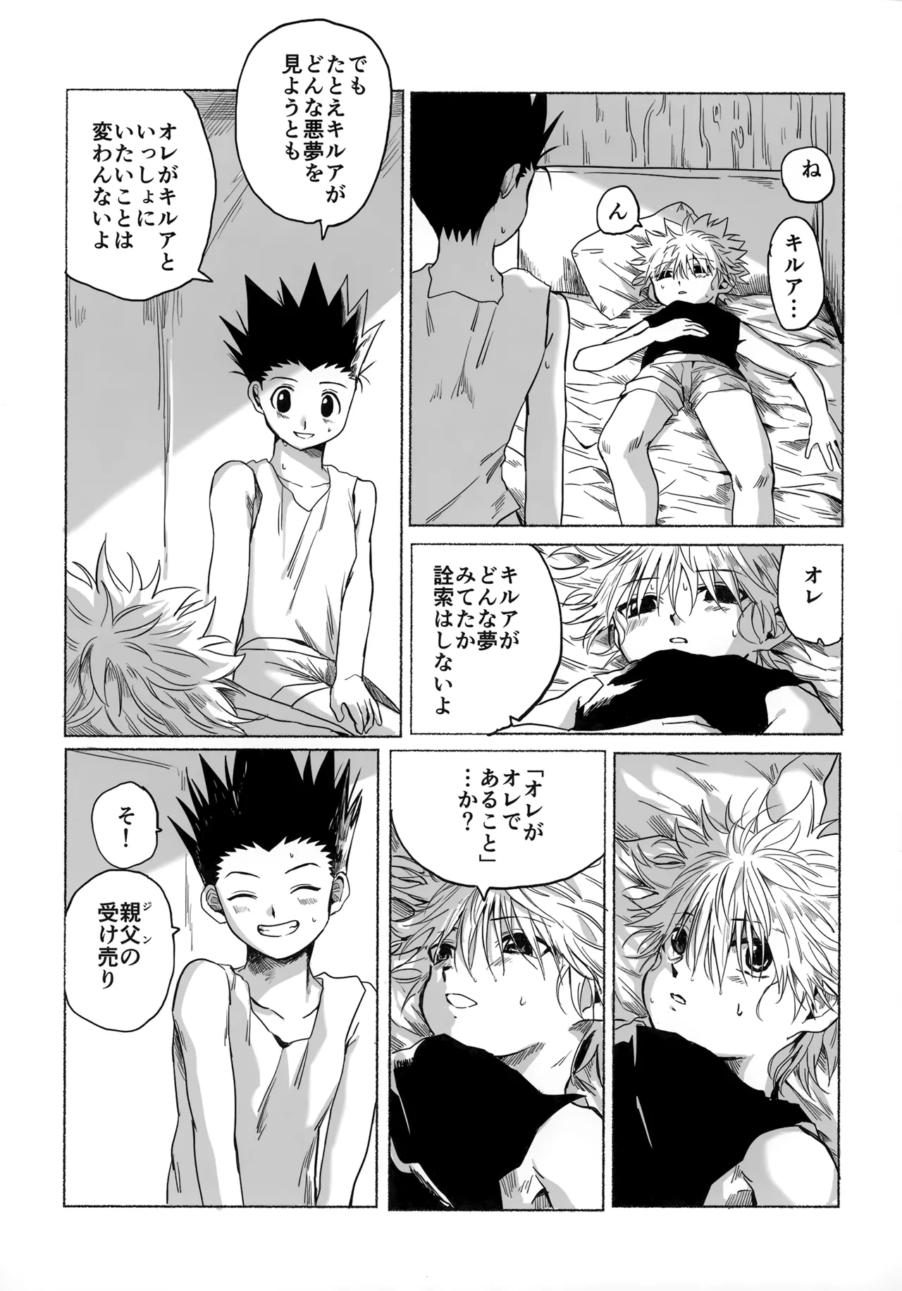 ほしのまほろば - page62