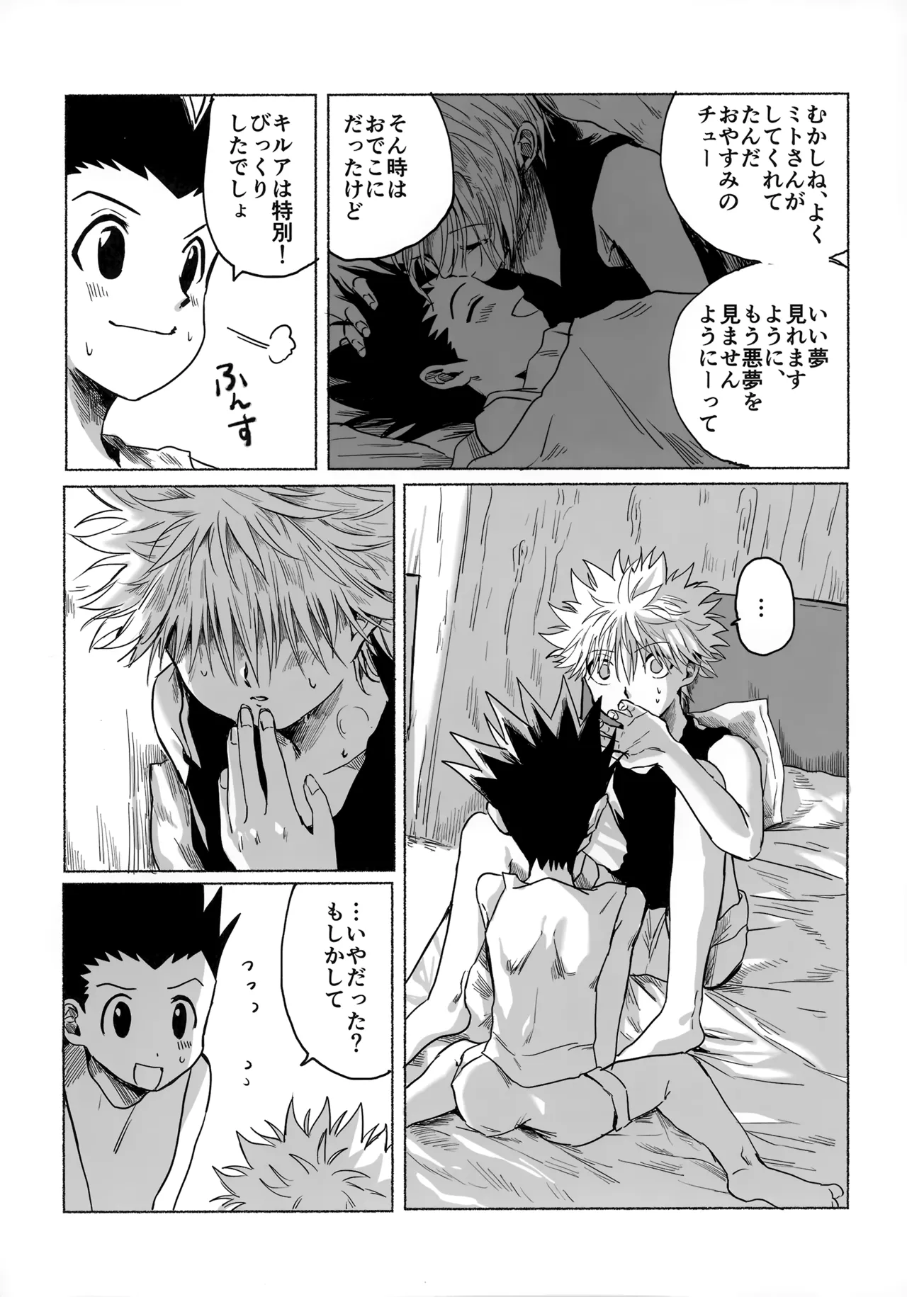 ほしのまほろば - page65