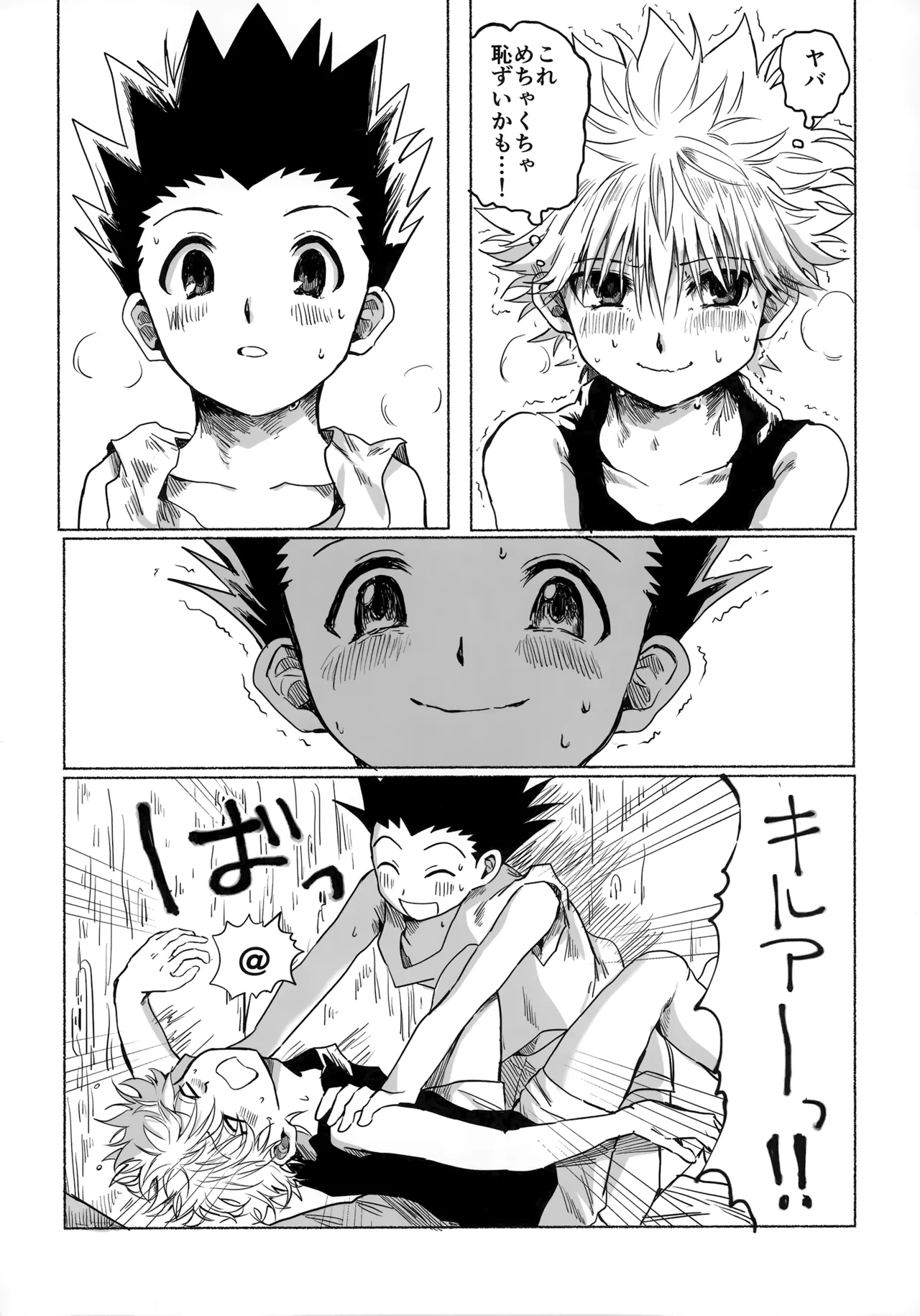 ほしのまほろば - page67