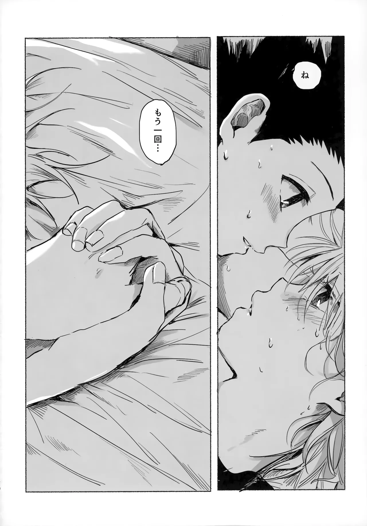 ほしのまほろば - page69