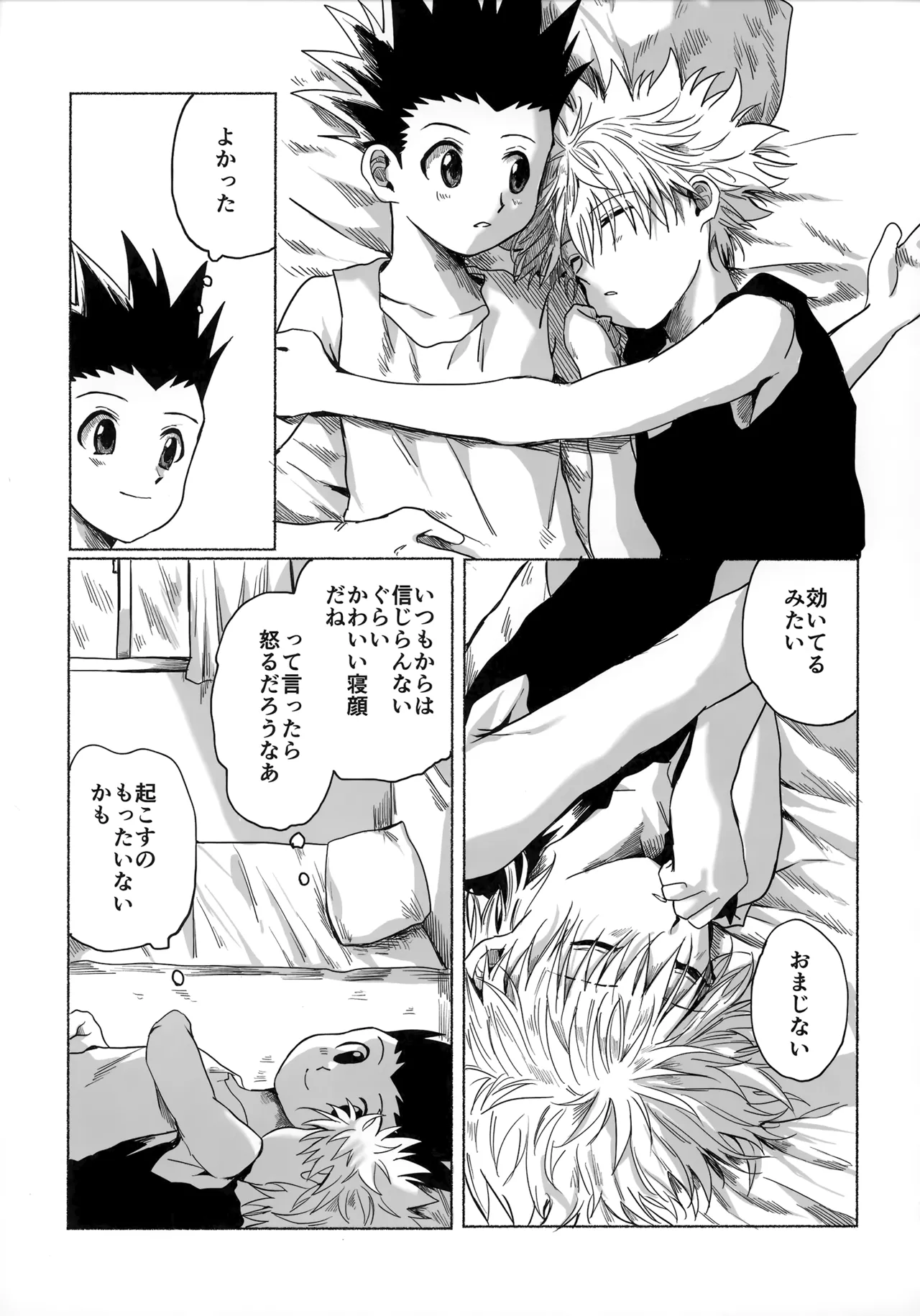 ほしのまほろば - page72